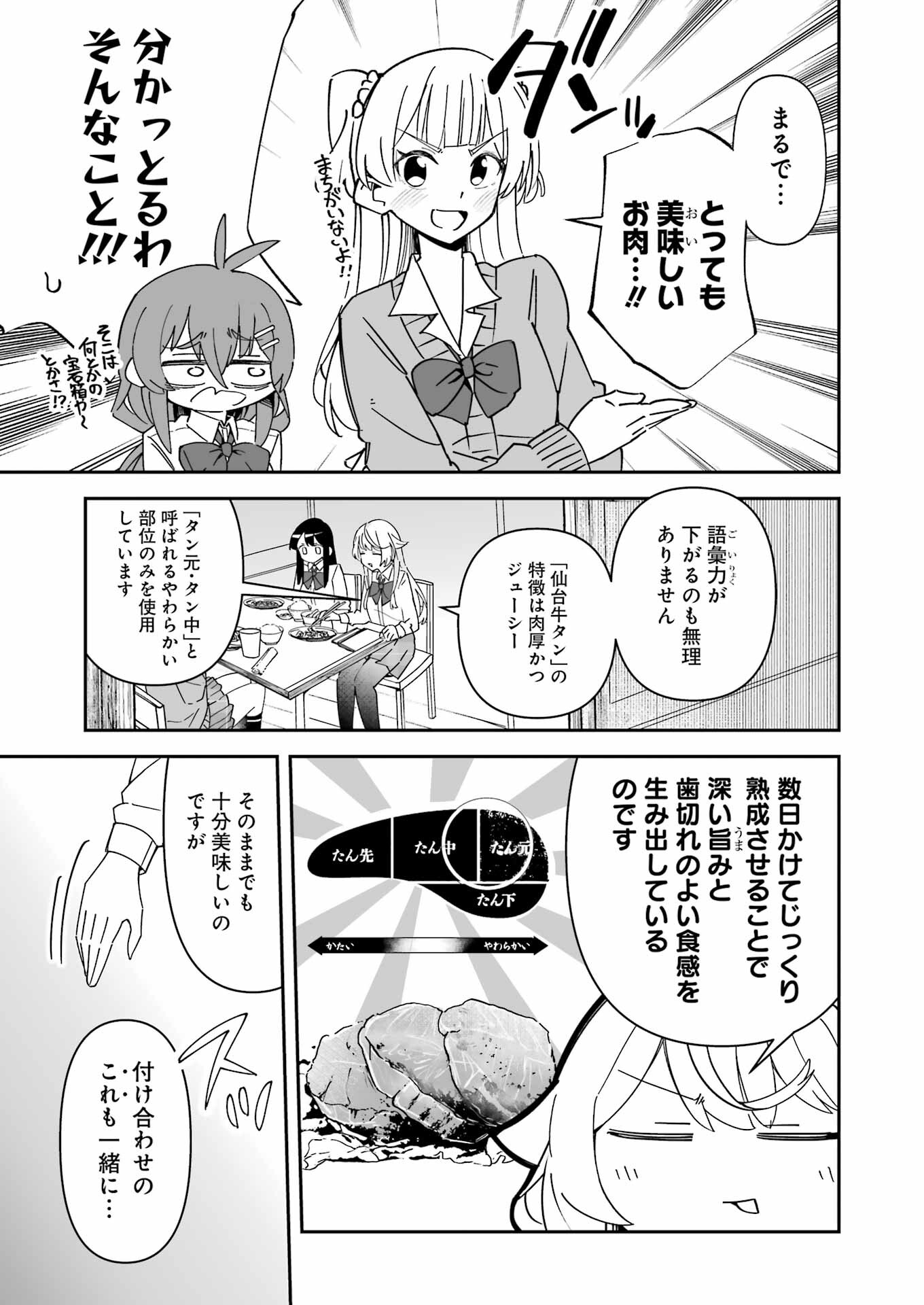 鷲尾さんは楽天的でいたい 第8.1話 - Page 7