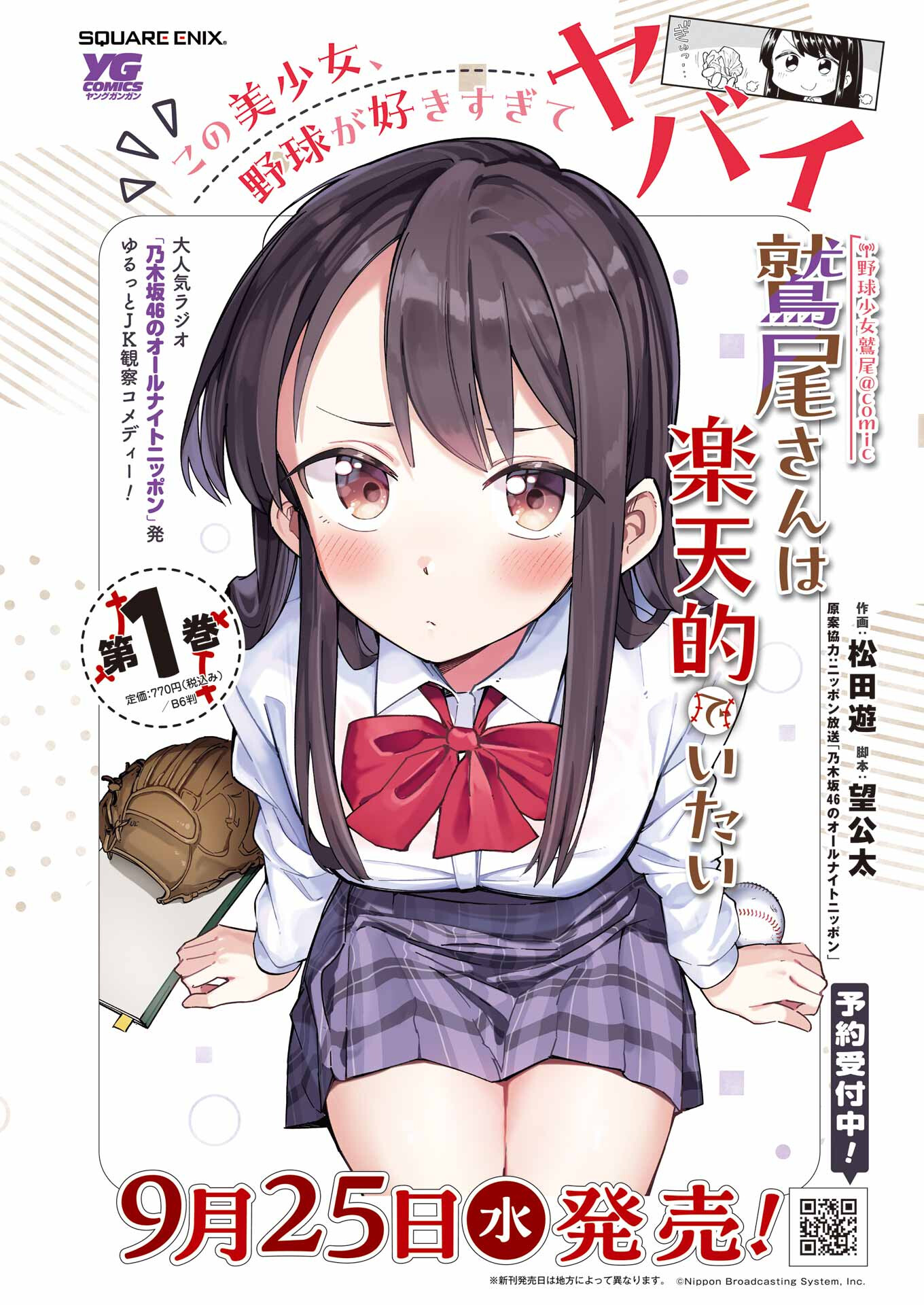 鷲尾さんは楽天的でいたい 第10.1話 - Page 4