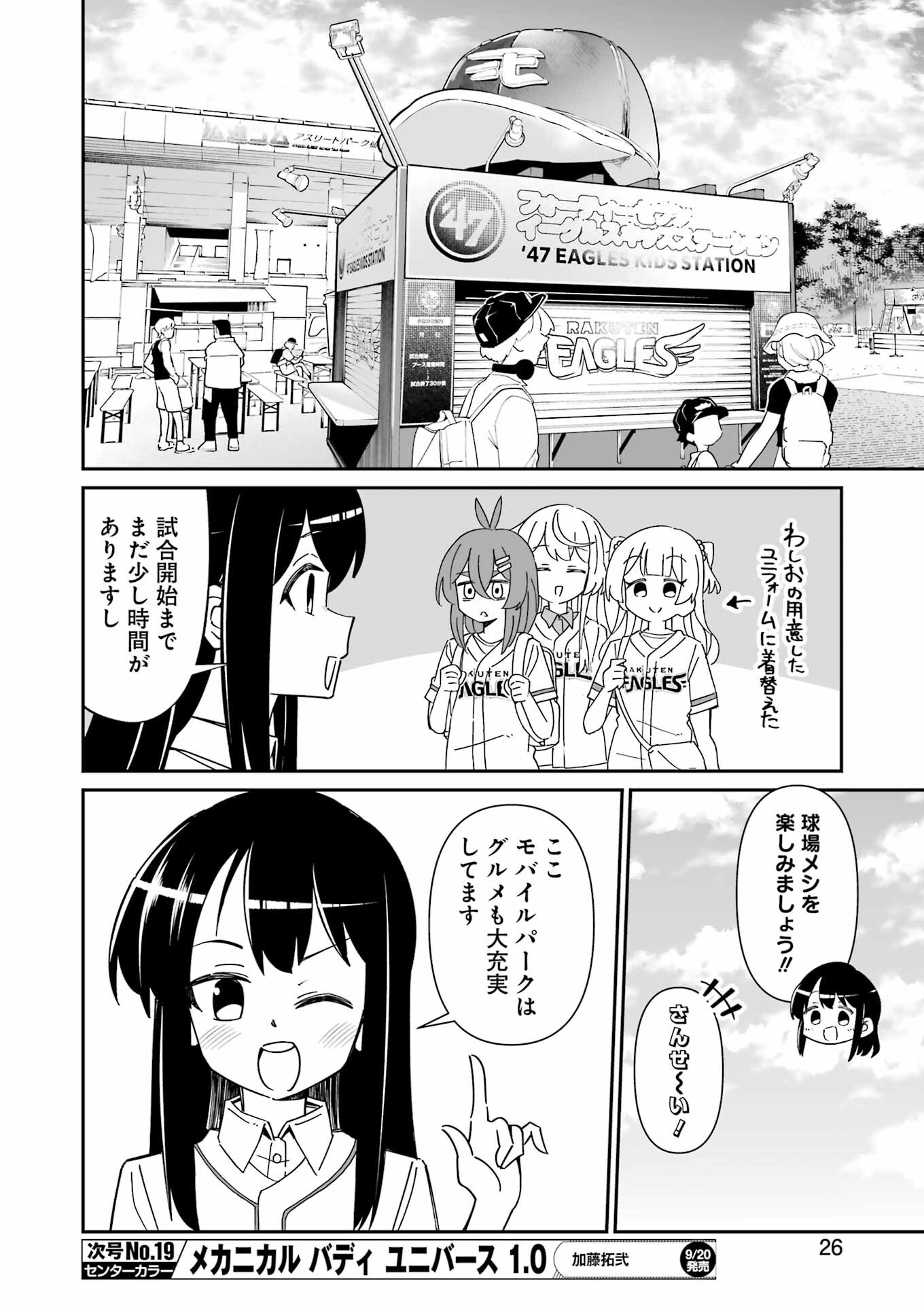 鷲尾さんは楽天的でいたい 第10.2話 - Page 2