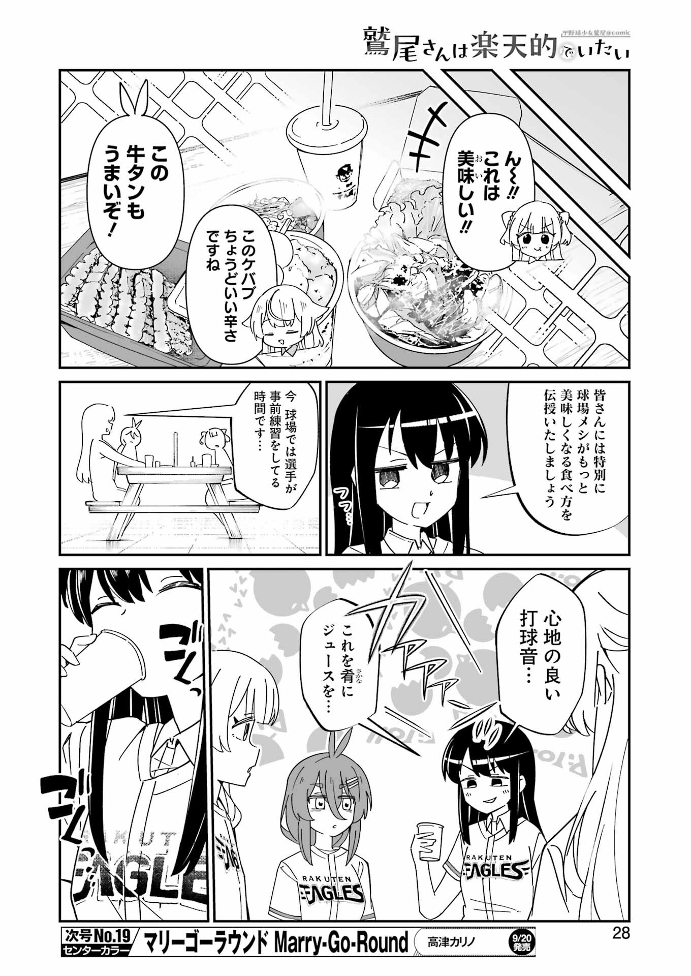 鷲尾さんは楽天的でいたい 第10.2話 - Page 4