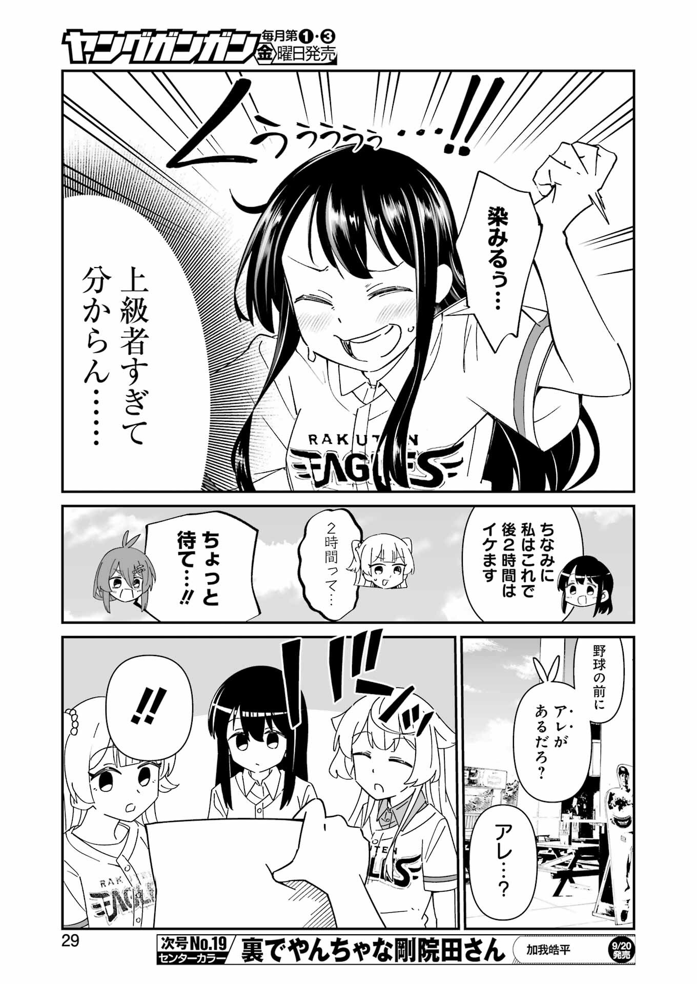 鷲尾さんは楽天的でいたい 第10.2話 - Page 5