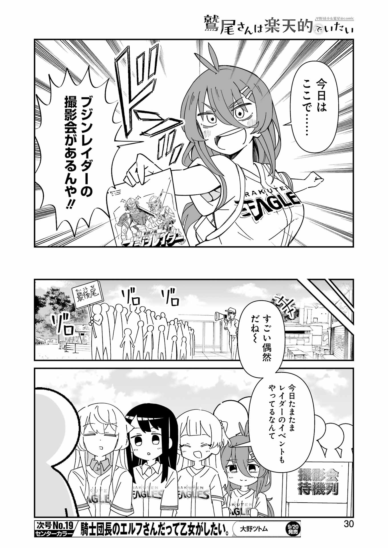 鷲尾さんは楽天的でいたい 第10.2話 - Page 6