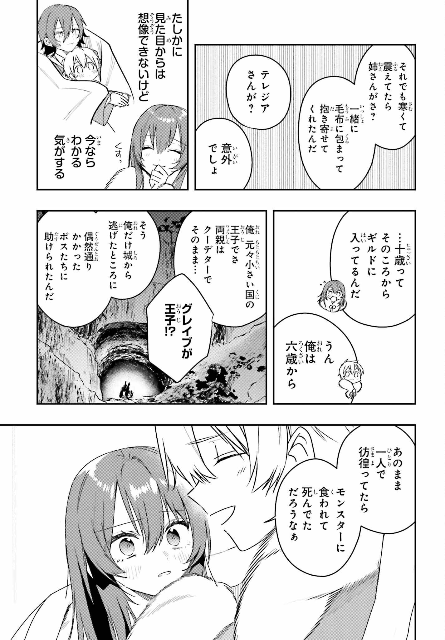 女鍛冶師はお人好しギルドに拾われました～新天地でがんばる鍛冶師生活～ 第8話 - Next 第9話