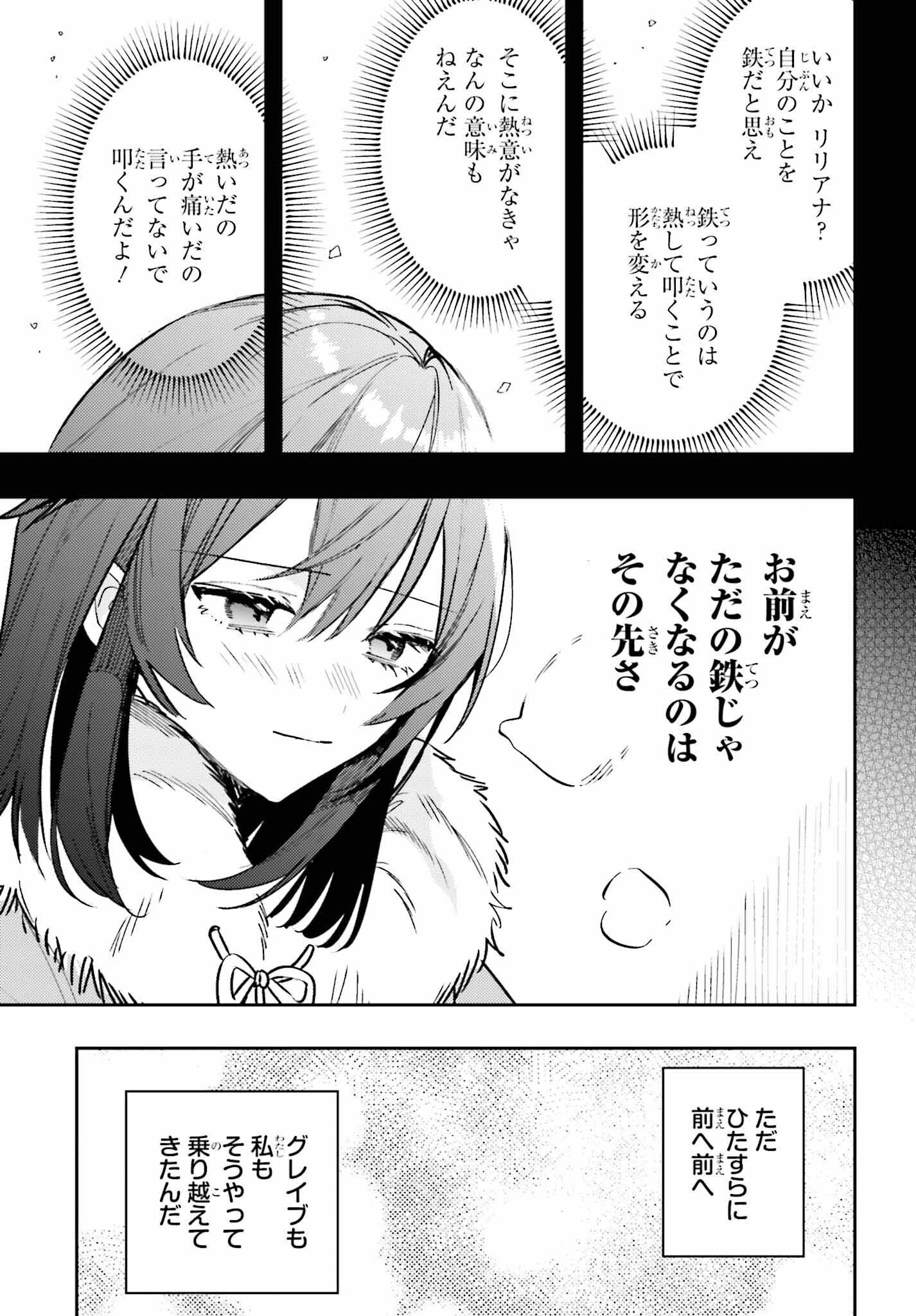 女鍛冶師はお人好しギルドに拾われました～新天地でがんばる鍛冶師生活～ 第8話 - Next 第9話