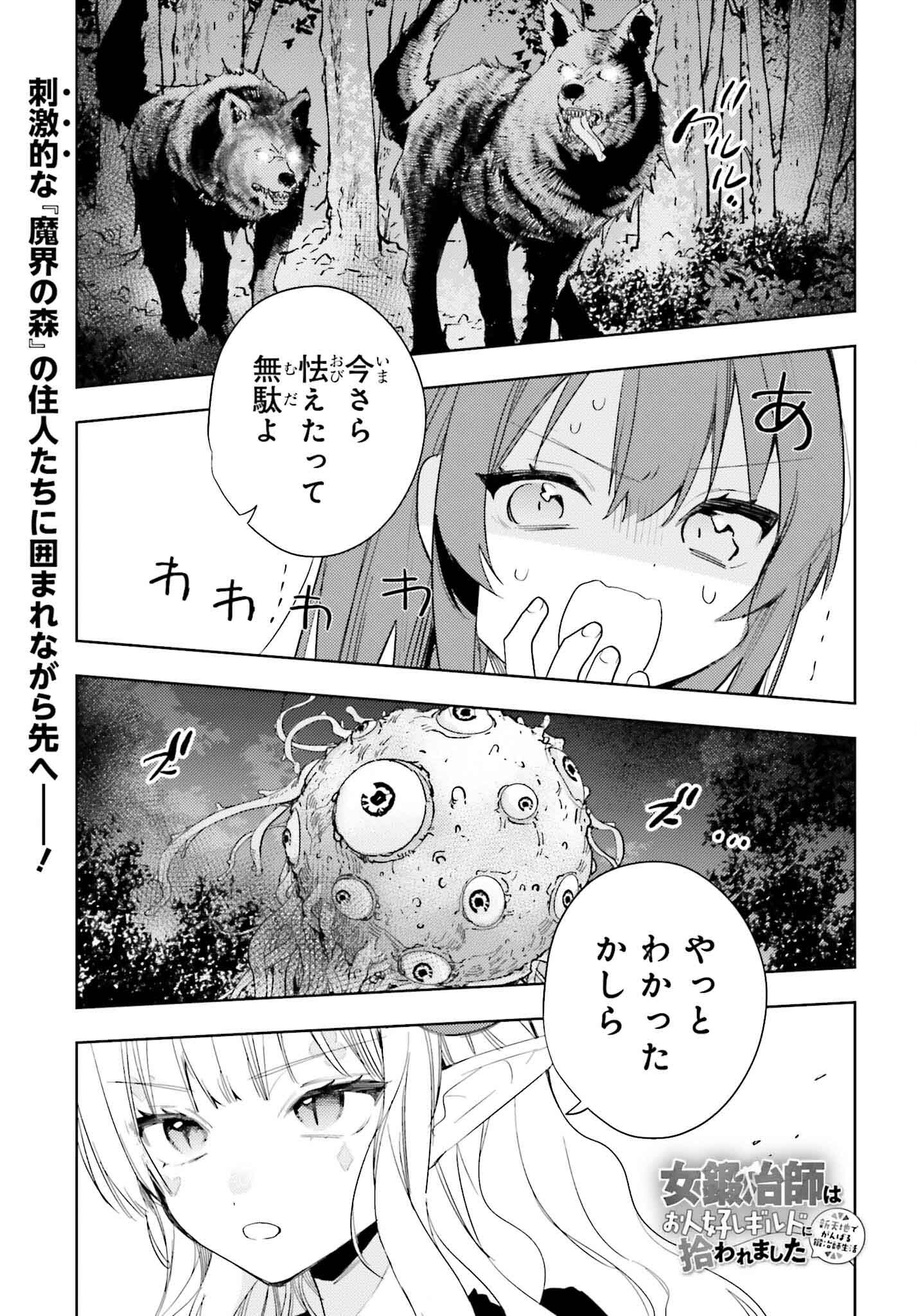 女鍛冶師はお人好しギルドに拾われました～新天地でがんばる鍛冶師生活～ 第23話 - Next 第24話