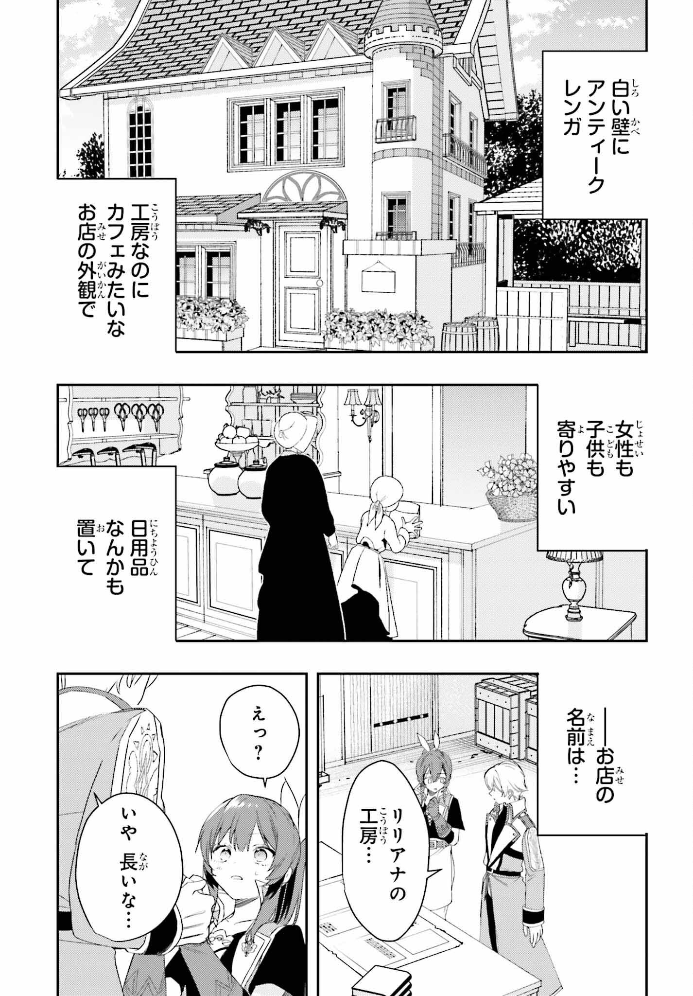 女鍛冶師はお人好しギルドに拾われました～新天地でがんばる鍛冶師生活～ 第17話 - Page 9