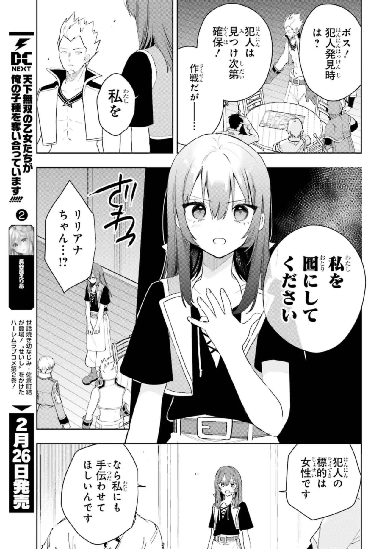 女鍛冶師はお人好しギルドに拾われました～新天地でがんばる鍛冶師生活～ 第20話 - Next 第21話