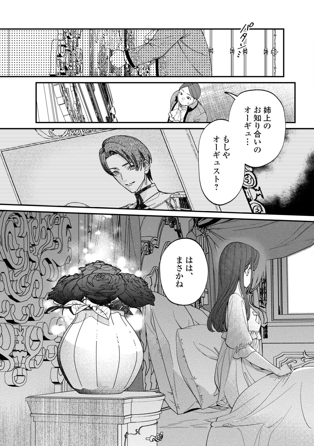 華麗に離縁してみせますわ! 第15話 - Page 31