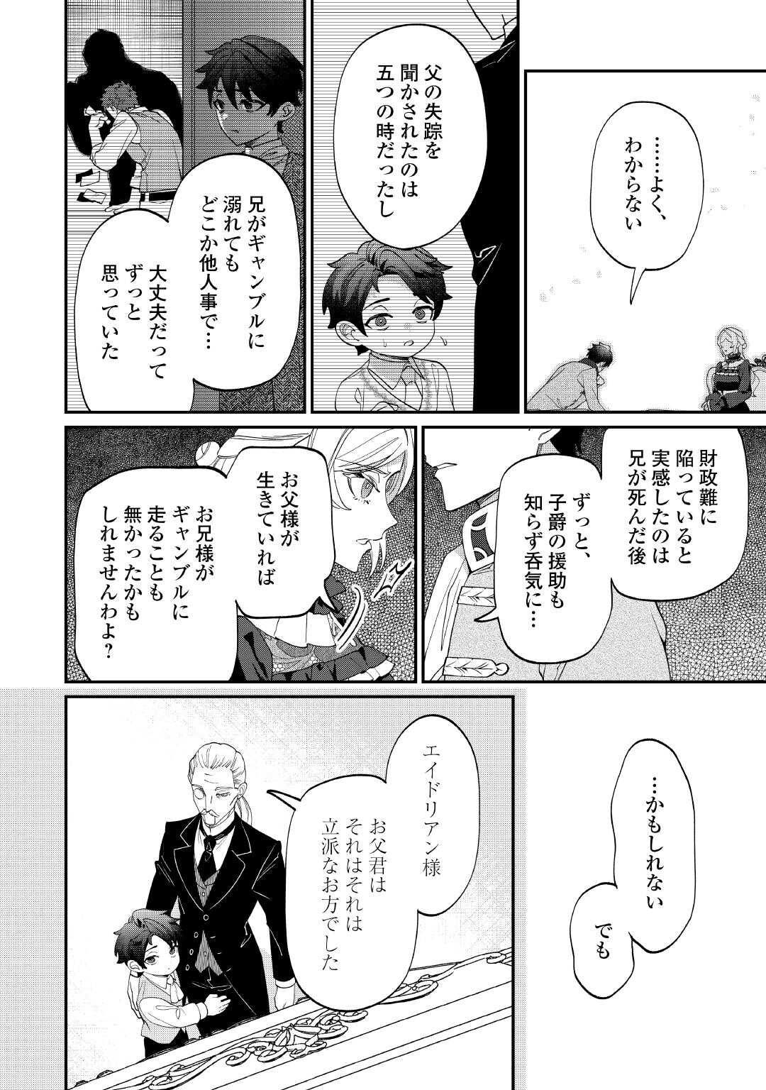 華麗に離縁してみせますわ! 第18話 - Page 4