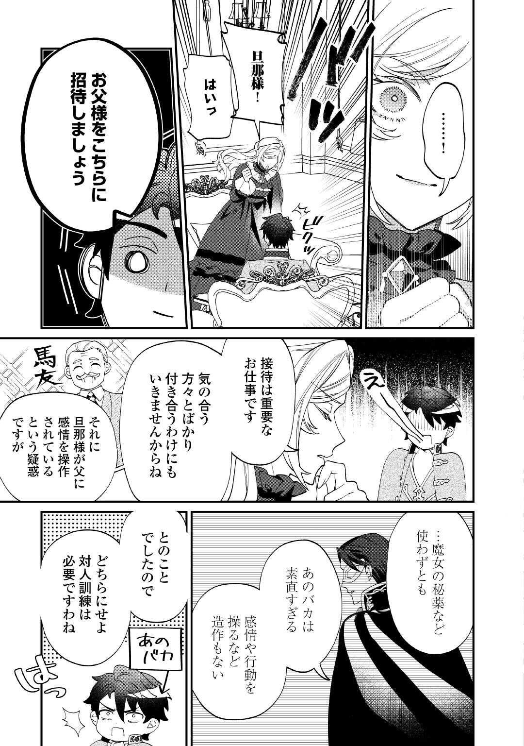 華麗に離縁してみせますわ! 第18話 - Page 7