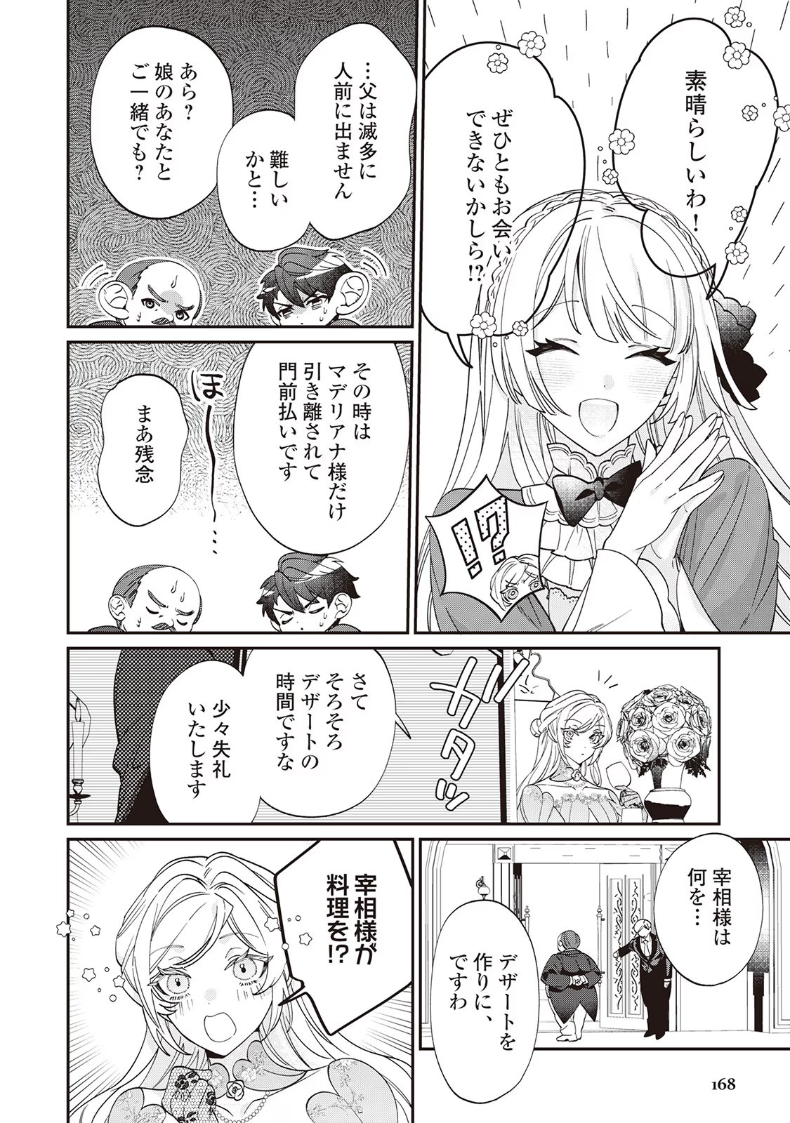 華麗に離縁してみせますわ! 第11話 - Page 12