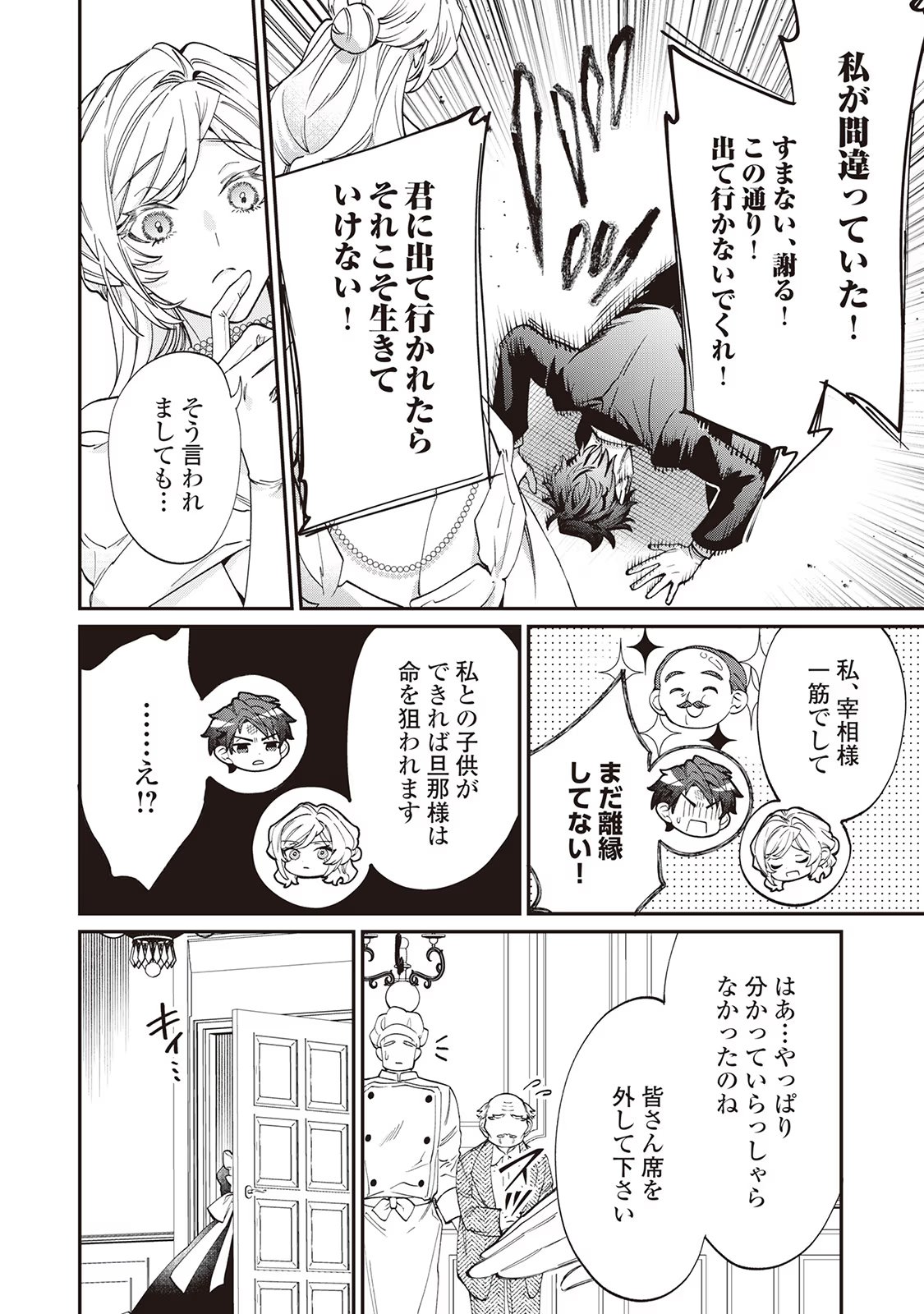 華麗に離縁してみせますわ! 第7話 - Page 6