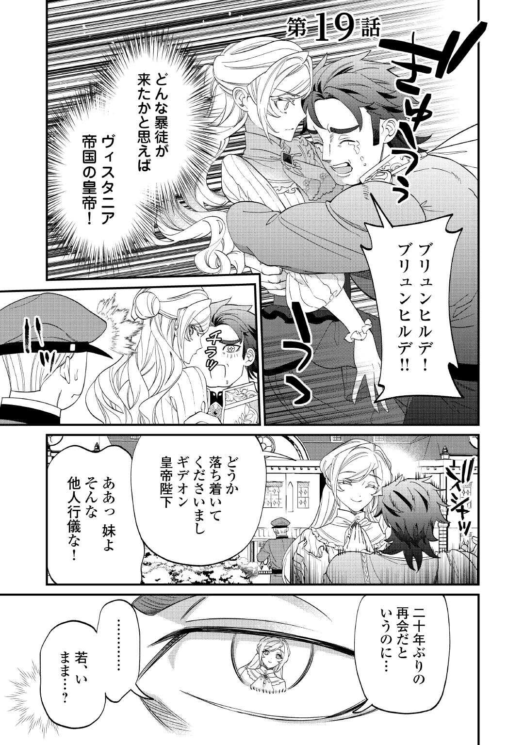 華麗に離縁してみせますわ! 第19話 - Page 1