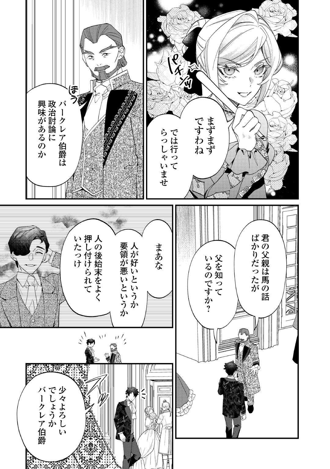 華麗に離縁してみせますわ! 第19話 - Page 15