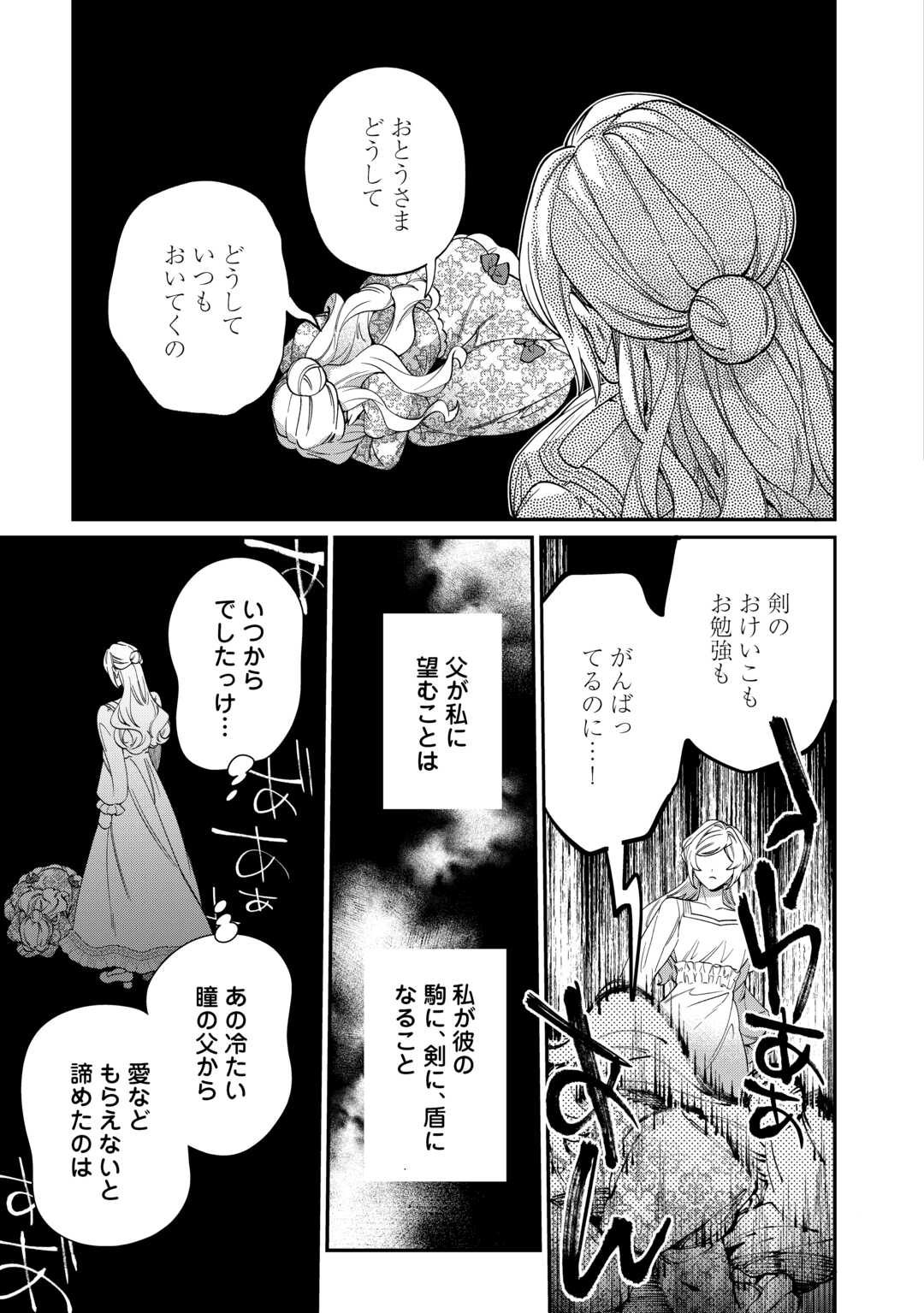 華麗に離縁してみせますわ! 第16話 - Page 15