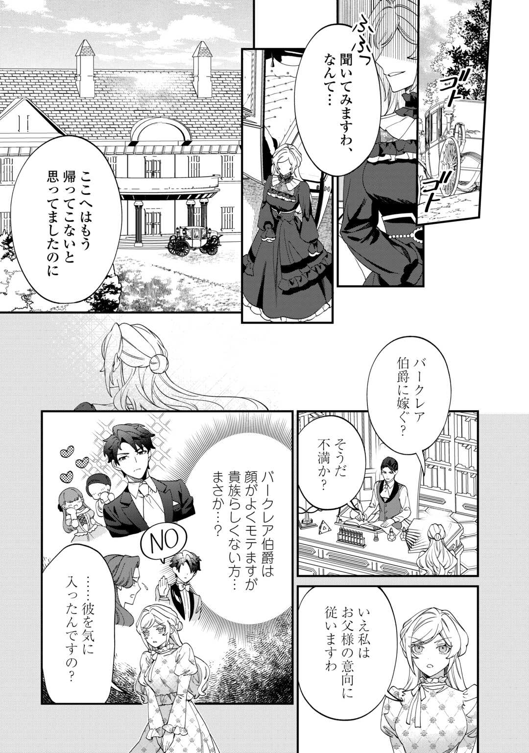 華麗に離縁してみせますわ! 第16話 - Page 21