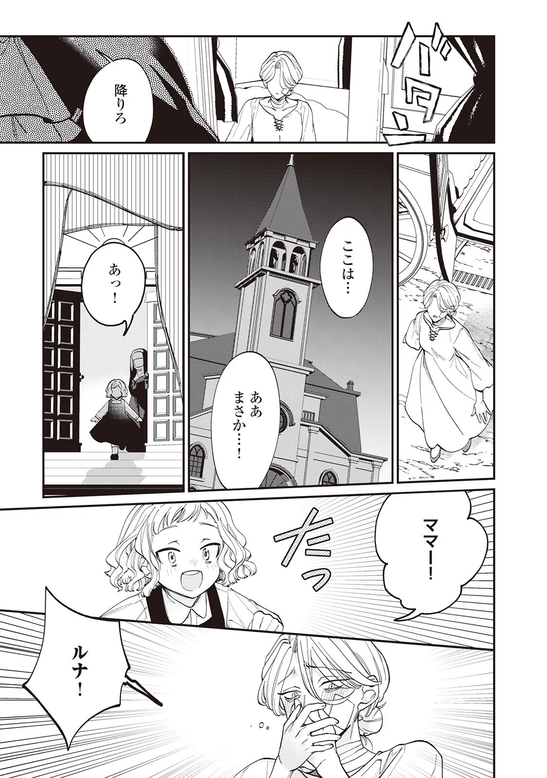 華麗に離縁してみせますわ! 第5.5話 - Page 18