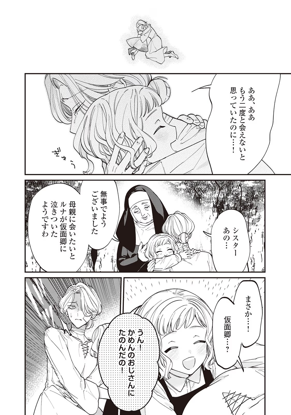 華麗に離縁してみせますわ! 第5.5話 - Page 19