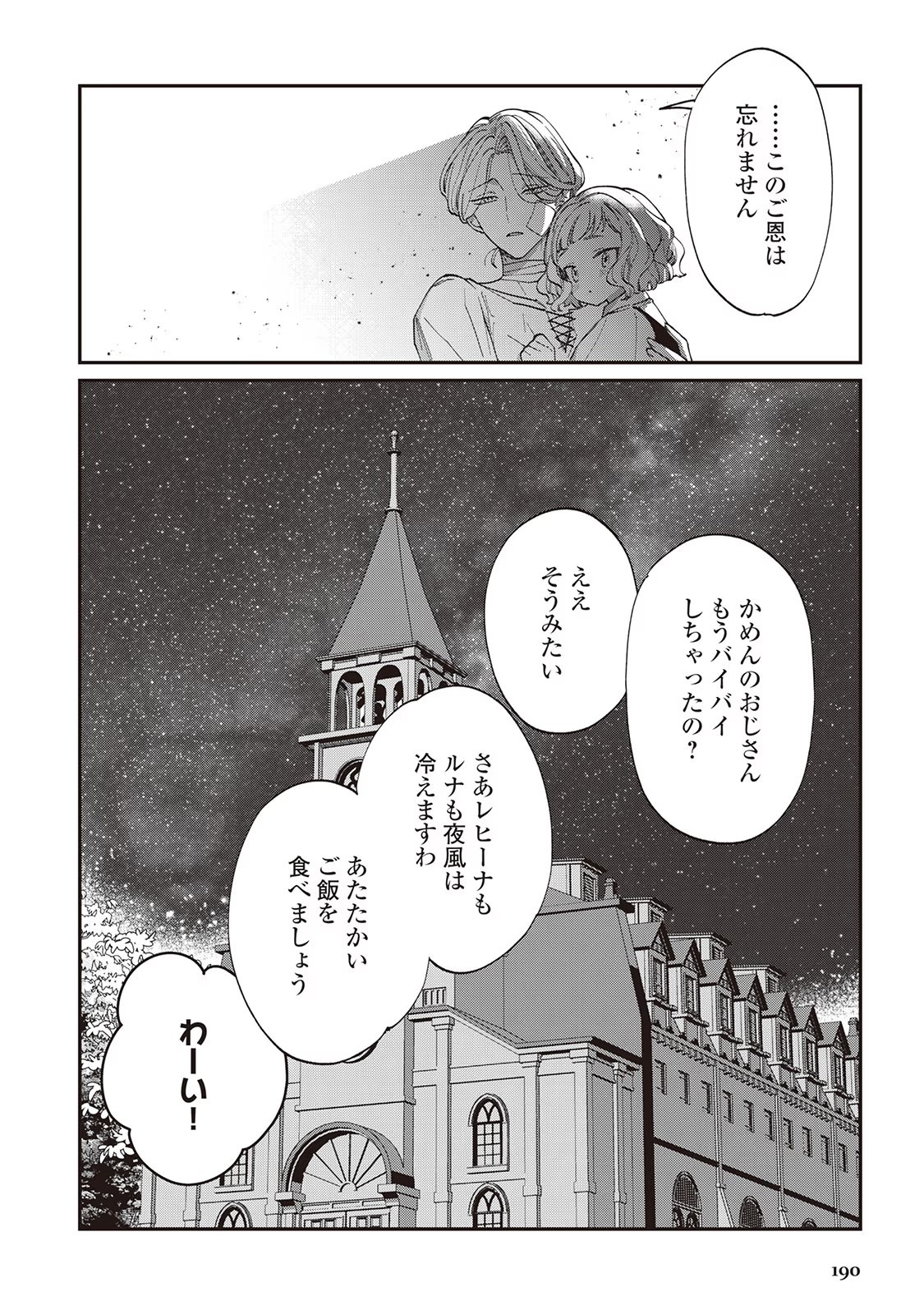 華麗に離縁してみせますわ! 第5.5話 - Page 21