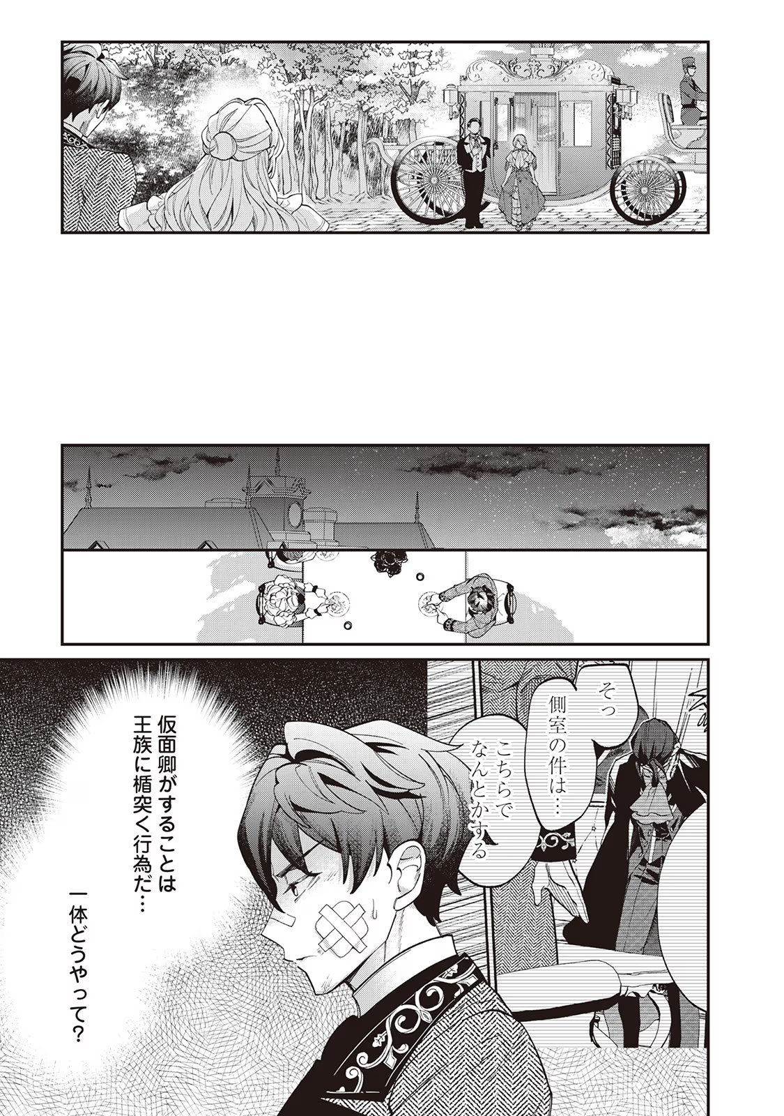 華麗に離縁してみせますわ! 第8話 - Page 17