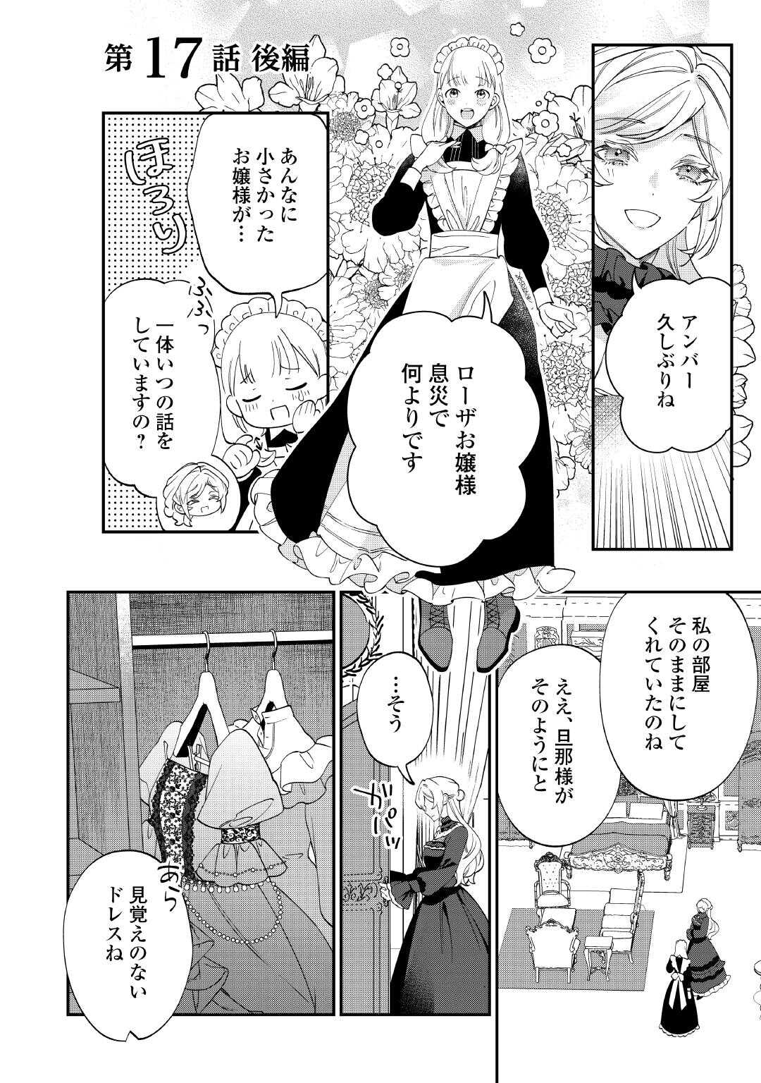 華麗に離縁してみせますわ! 第17.5話 - Page 1