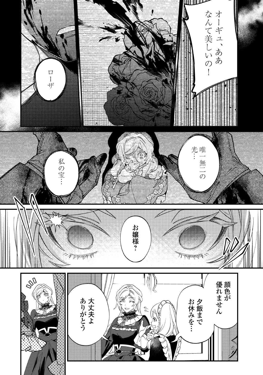 華麗に離縁してみせますわ! 第17.5話 - Page 3