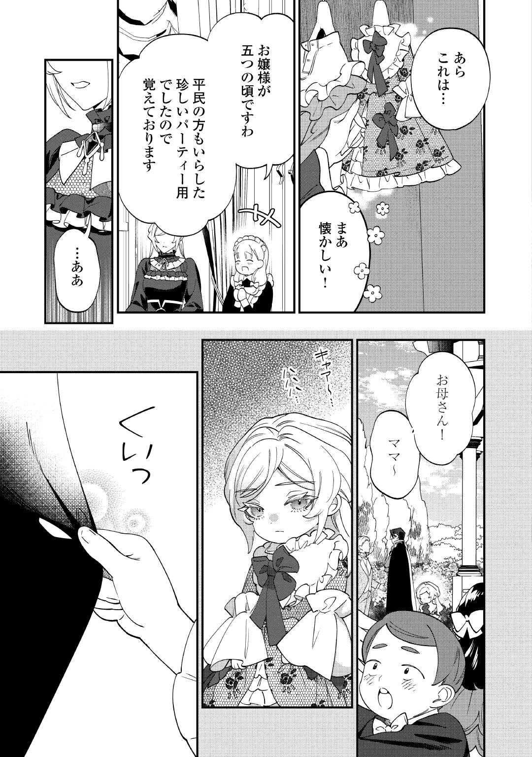 華麗に離縁してみせますわ! 第17.5話 - Page 4