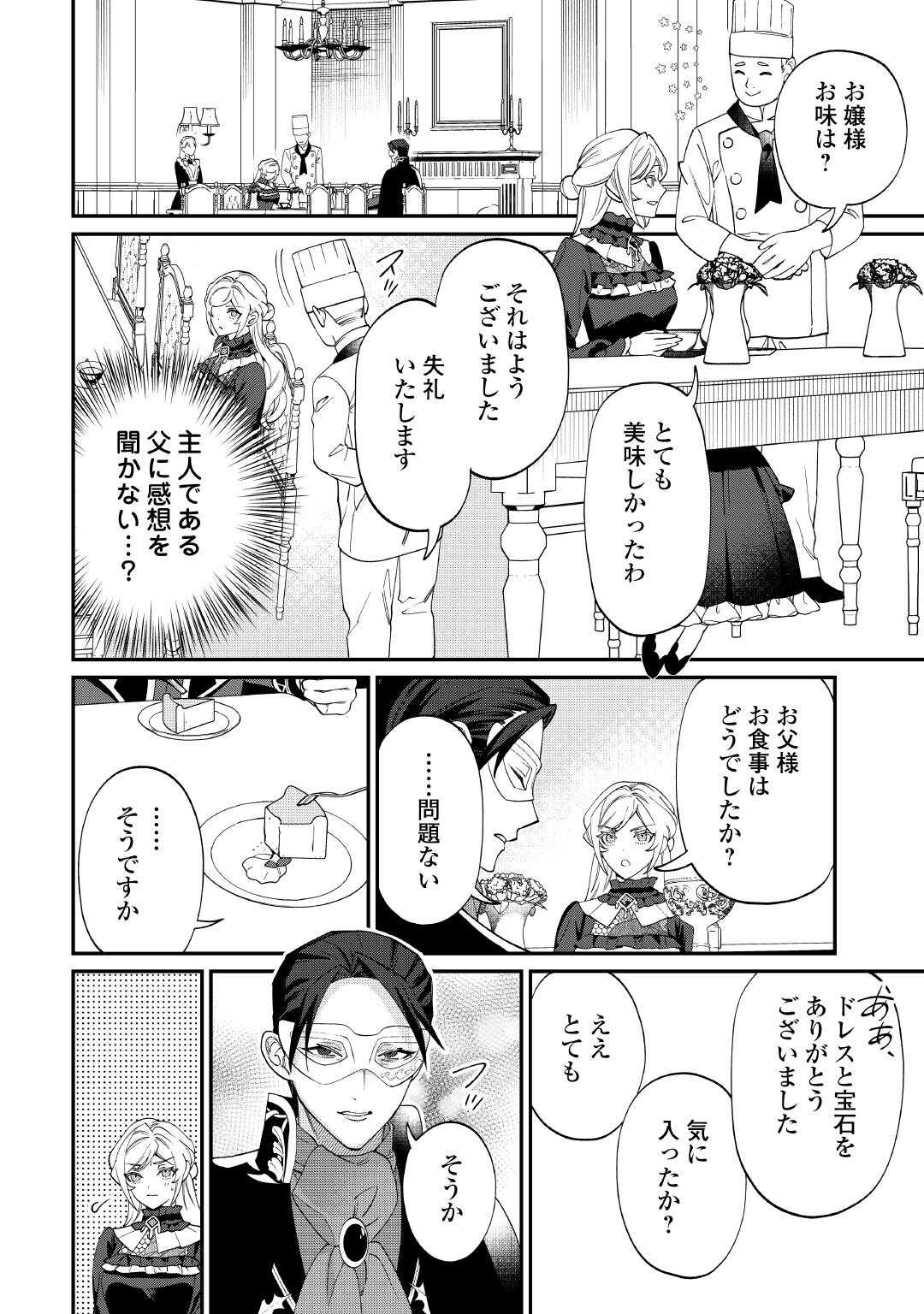 華麗に離縁してみせますわ! 第17.5話 - Page 7