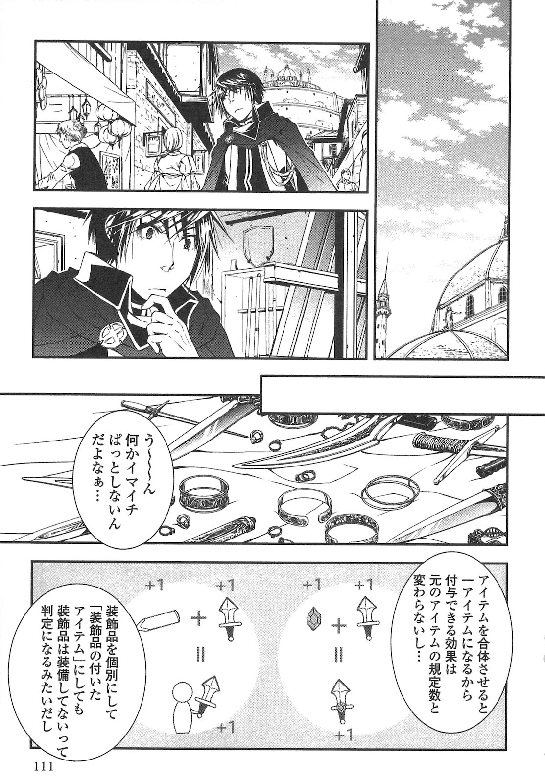 ワールド・カスタマイズ・クリエーター 第16話 - Page 9