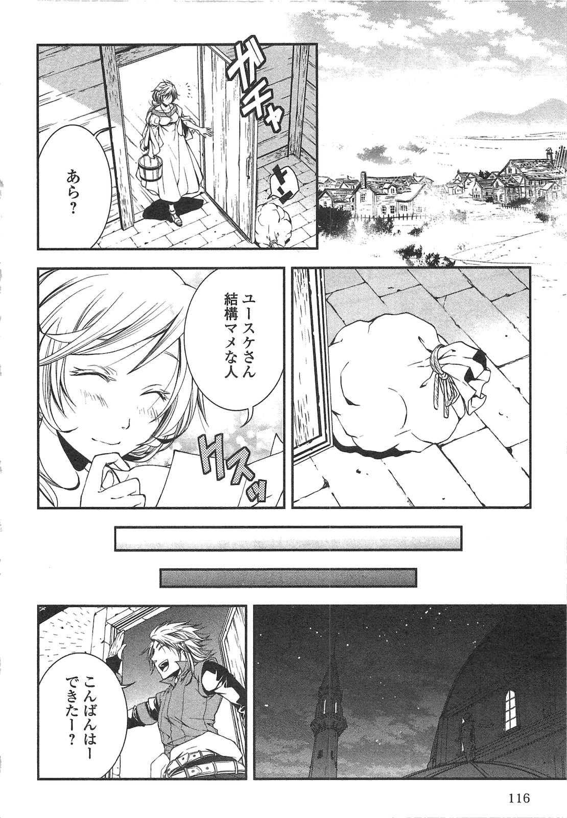 ワールド・カスタマイズ・クリエーター 第16話 - Page 14