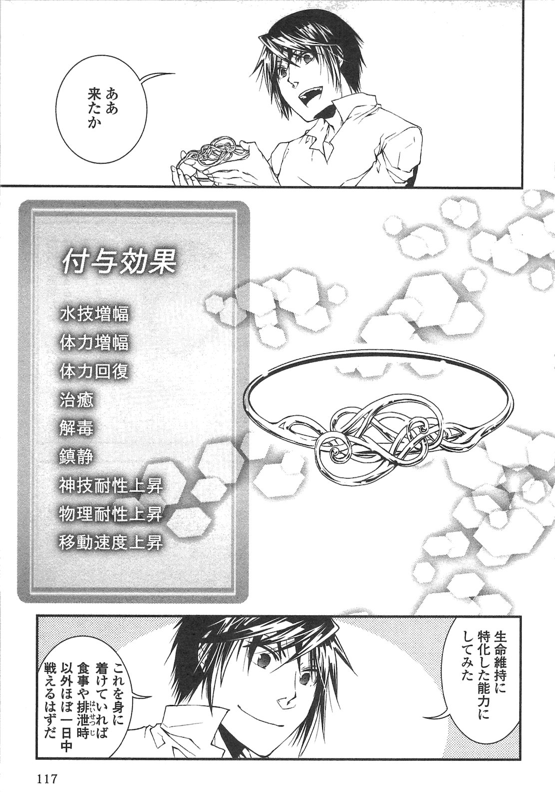 ワールド・カスタマイズ・クリエーター 第16話 - Page 15
