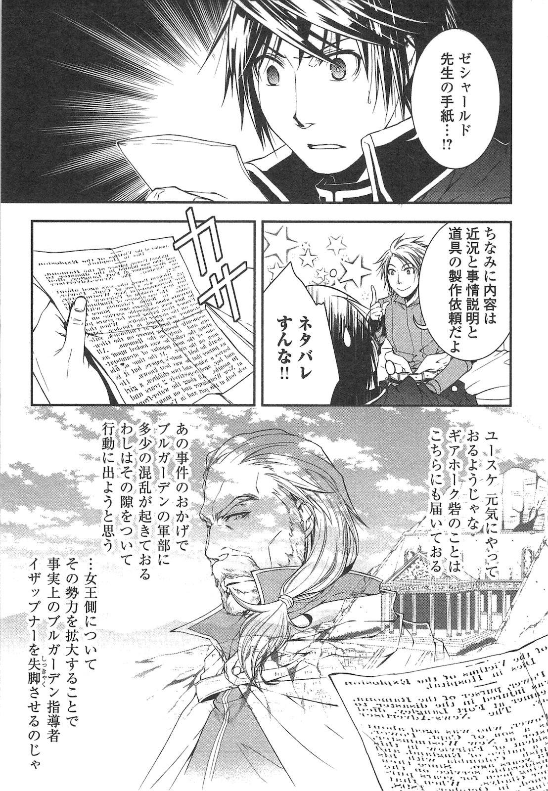 ワールド・カスタマイズ・クリエーター 第16話 - Page 3