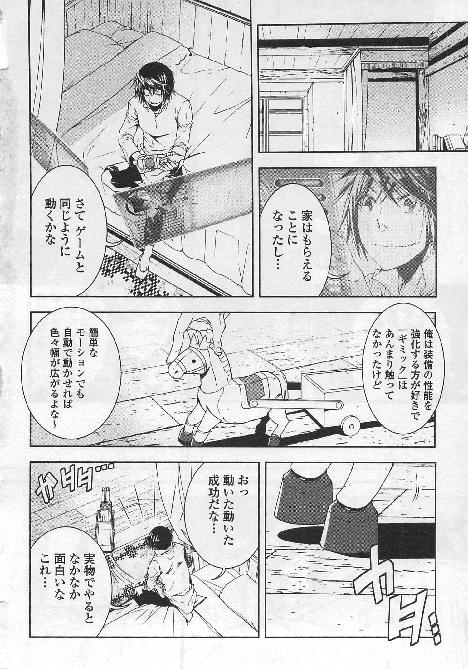 ワールド・カスタマイズ・クリエーター 第26話 - Page 10