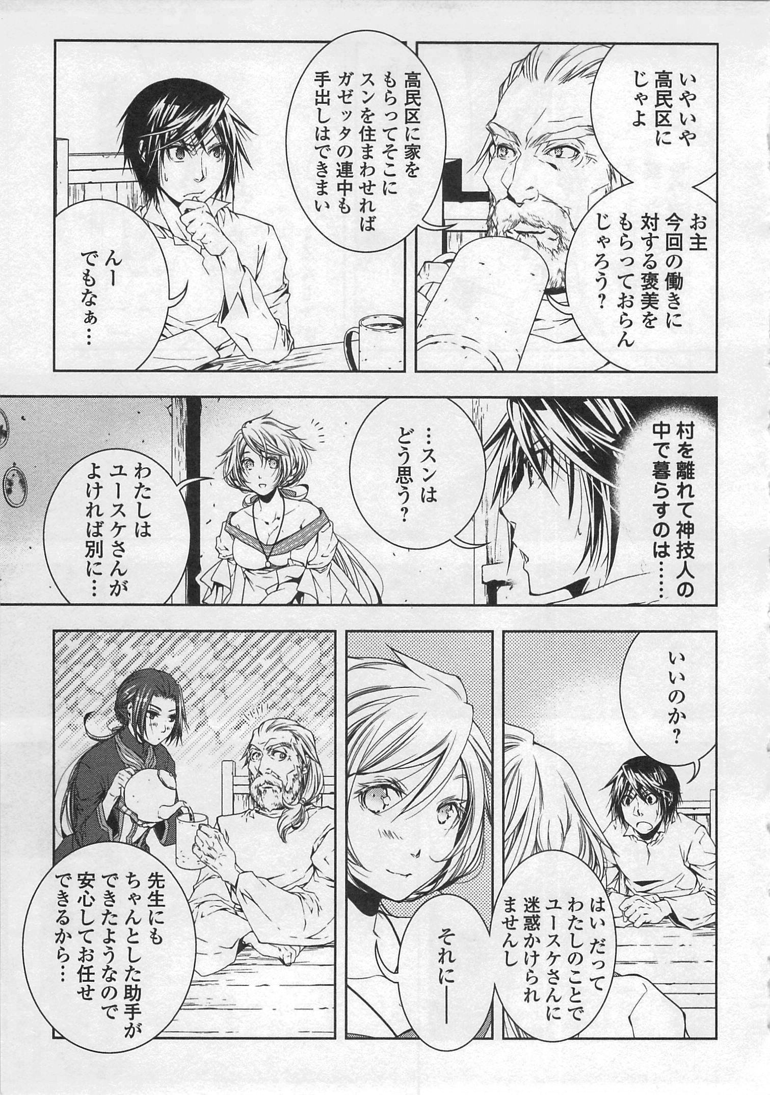 ワールド・カスタマイズ・クリエーター 第26話 - Page 5
