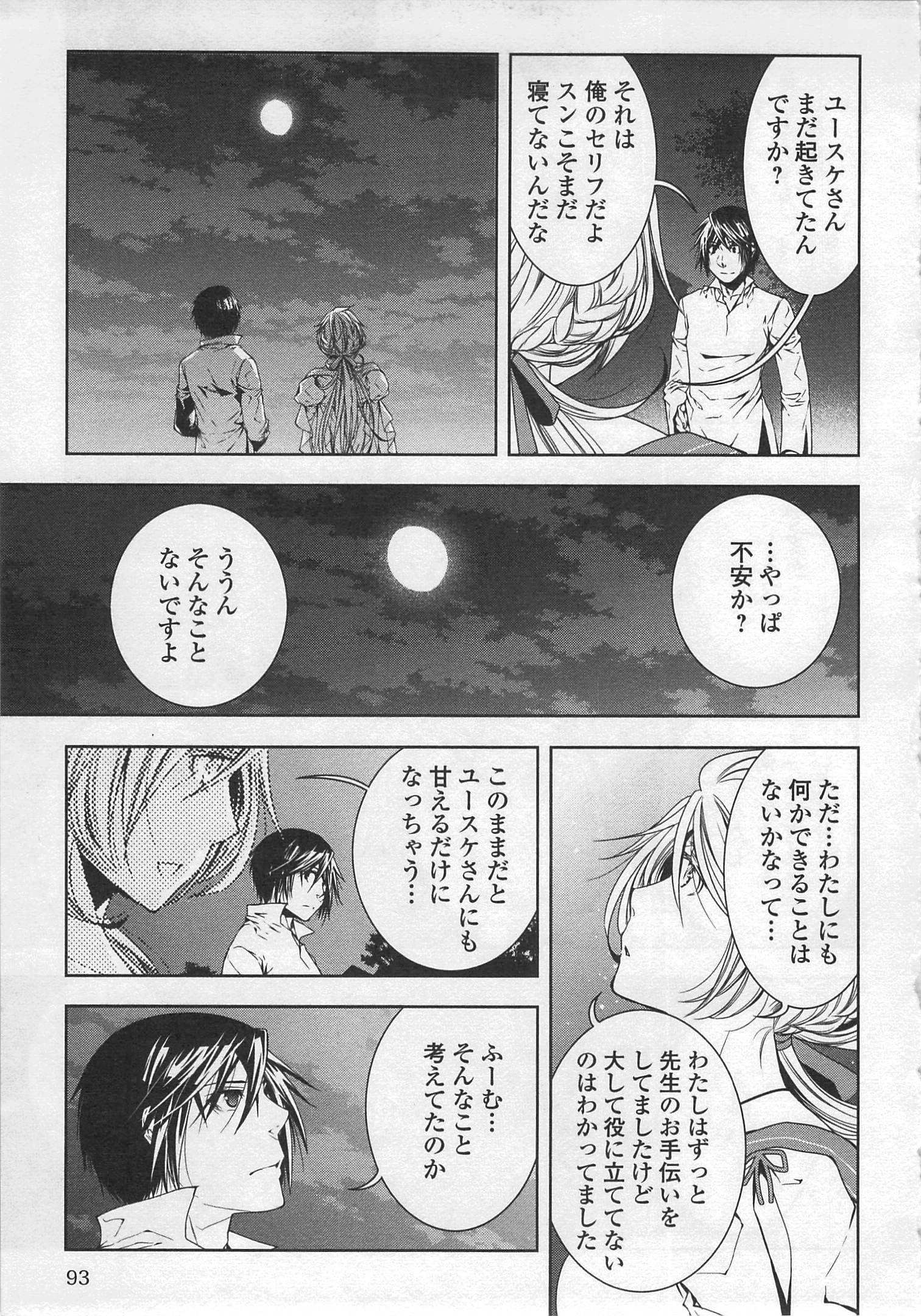 ワールド・カスタマイズ・クリエーター 第26話 - Page 7