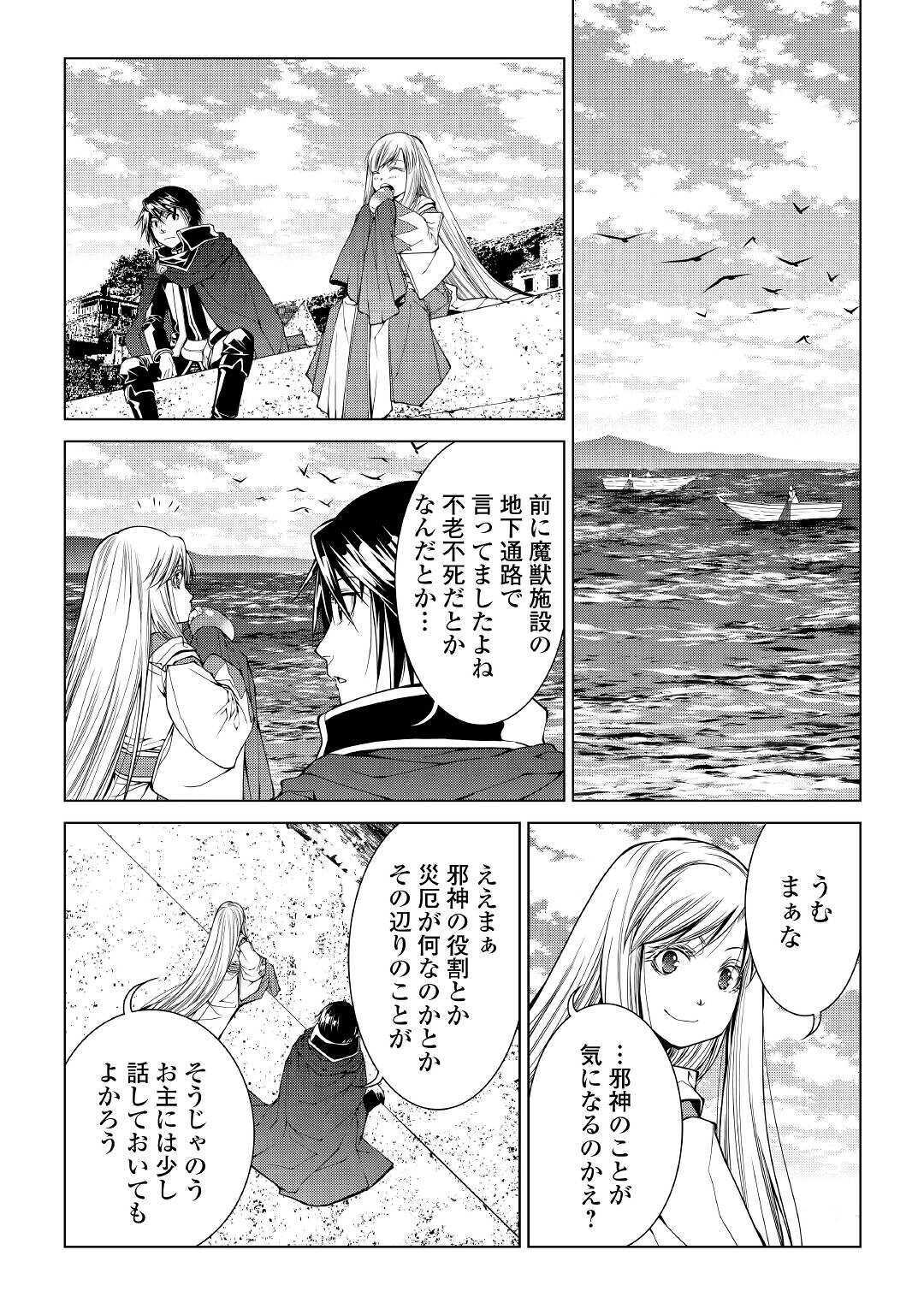 ワールド・カスタマイズ・クリエーター 第75話 - Page 10