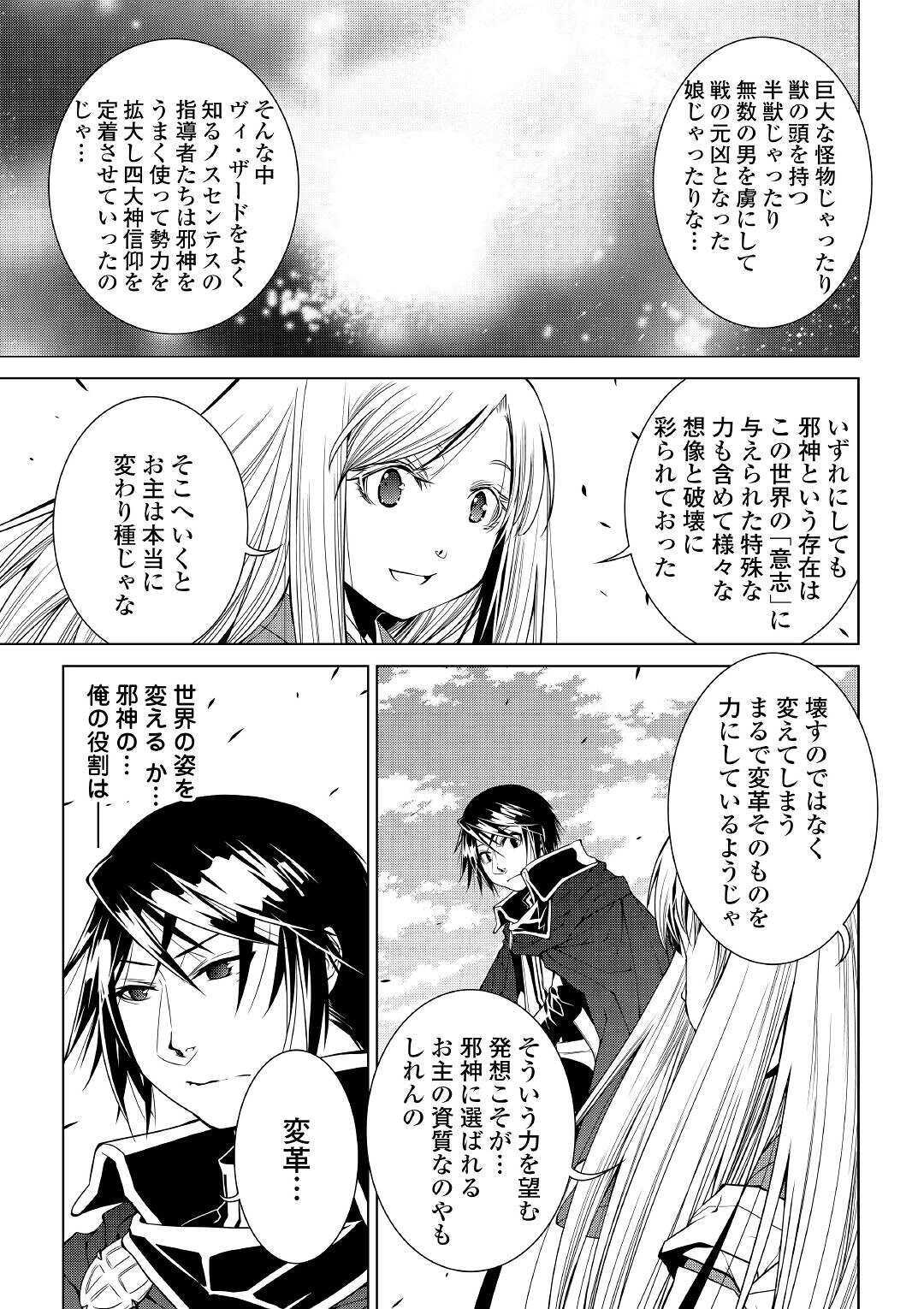 ワールド・カスタマイズ・クリエーター 第75話 - Page 18