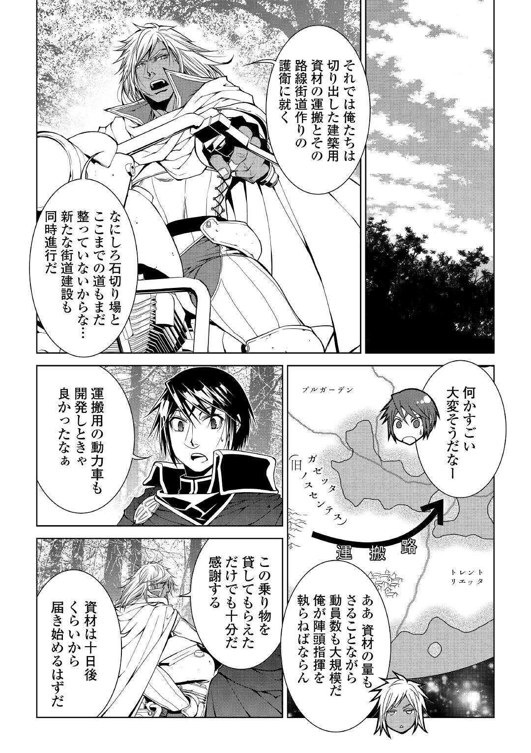 ワールド・カスタマイズ・クリエーター 第75話 - Page 6