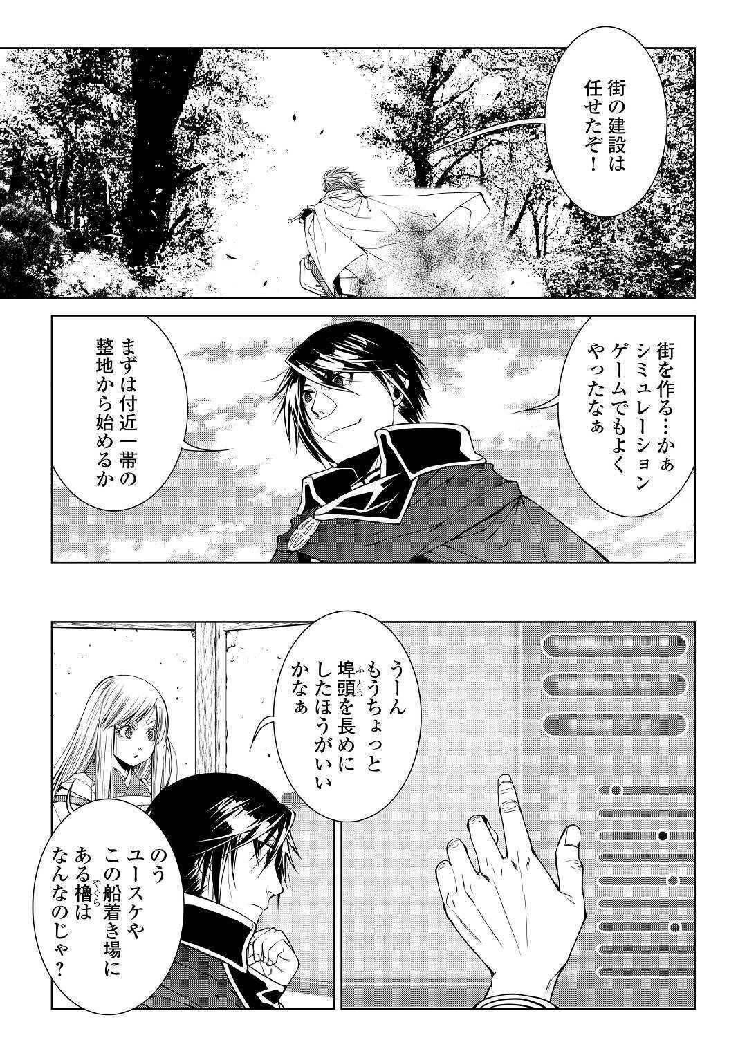 ワールド・カスタマイズ・クリエーター 第75話 - Page 7