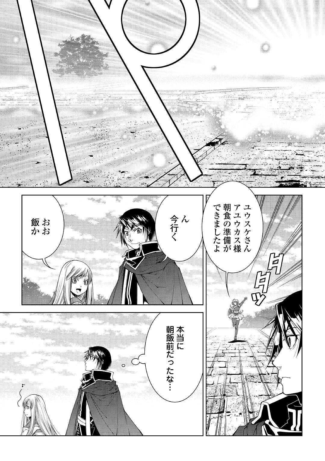 ワールド・カスタマイズ・クリエーター 第76話 - Page 9