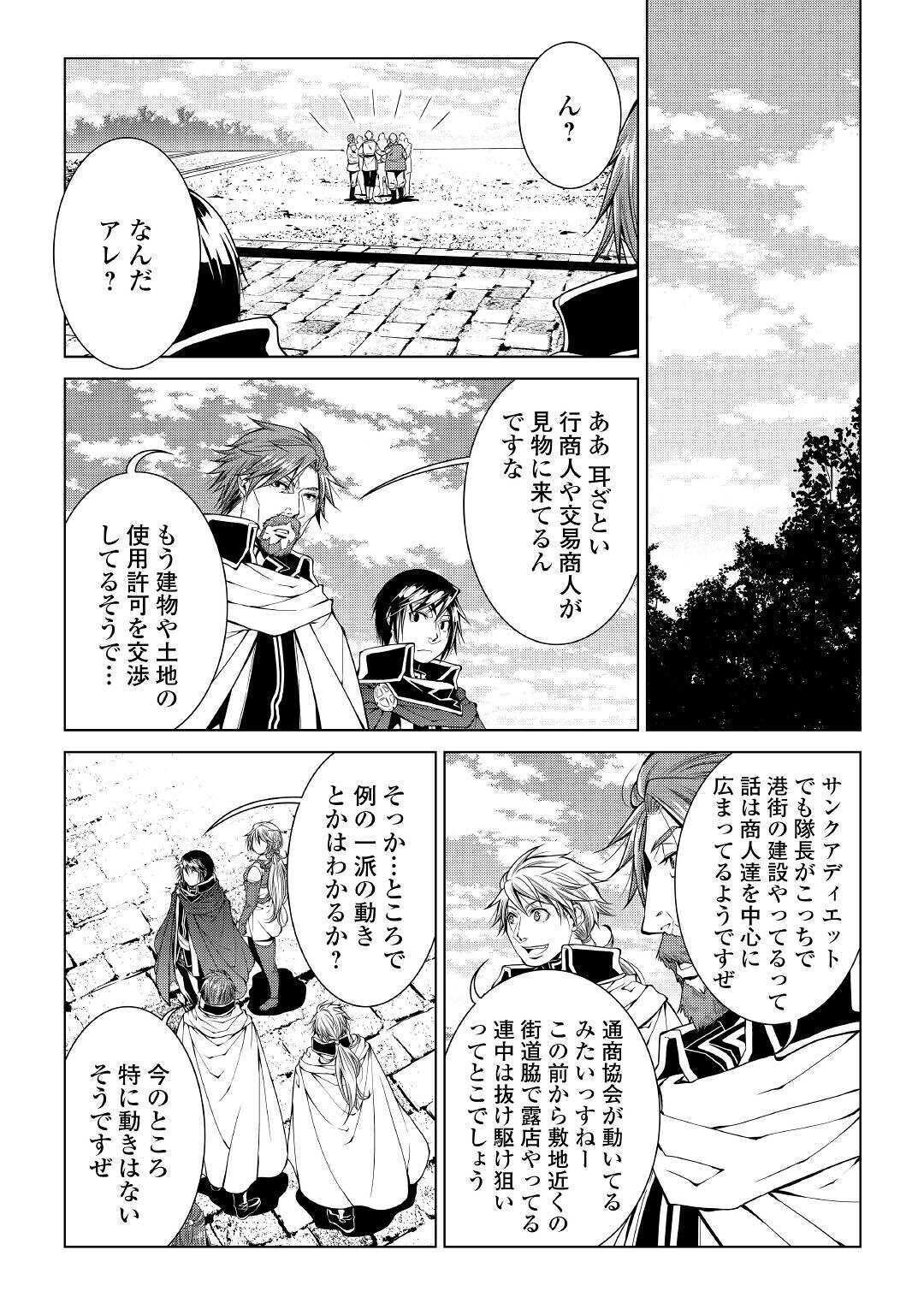 ワールド・カスタマイズ・クリエーター 第76話 - Page 10