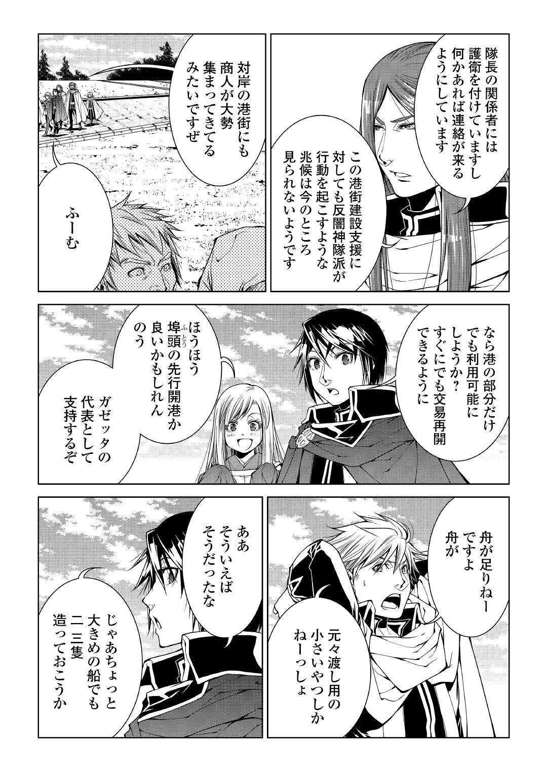 ワールド・カスタマイズ・クリエーター 第76話 - Page 11