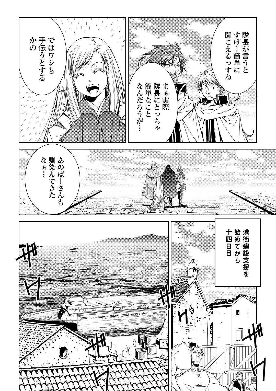 ワールド・カスタマイズ・クリエーター 第76話 - Page 12