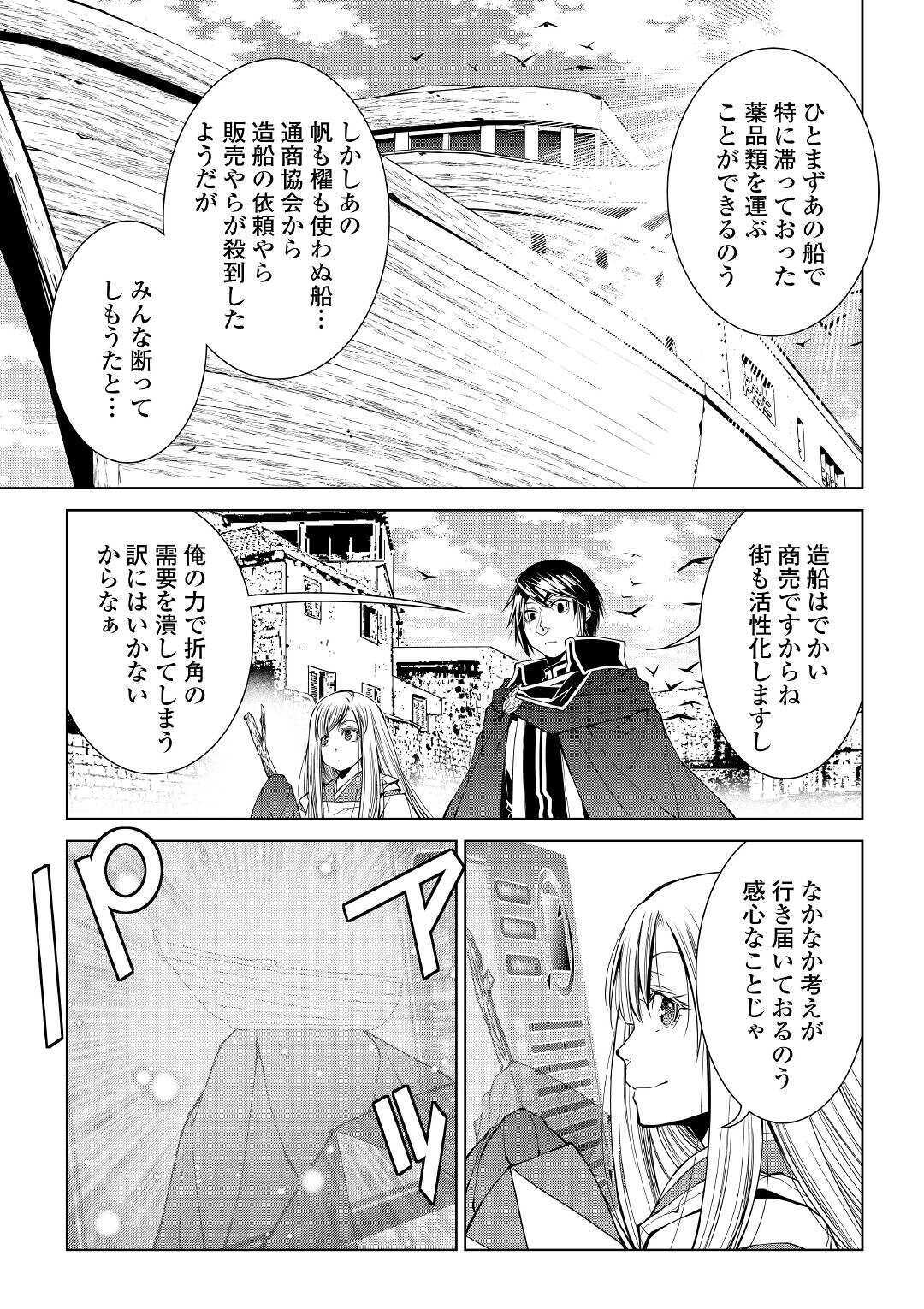 ワールド・カスタマイズ・クリエーター 第76話 - Page 13