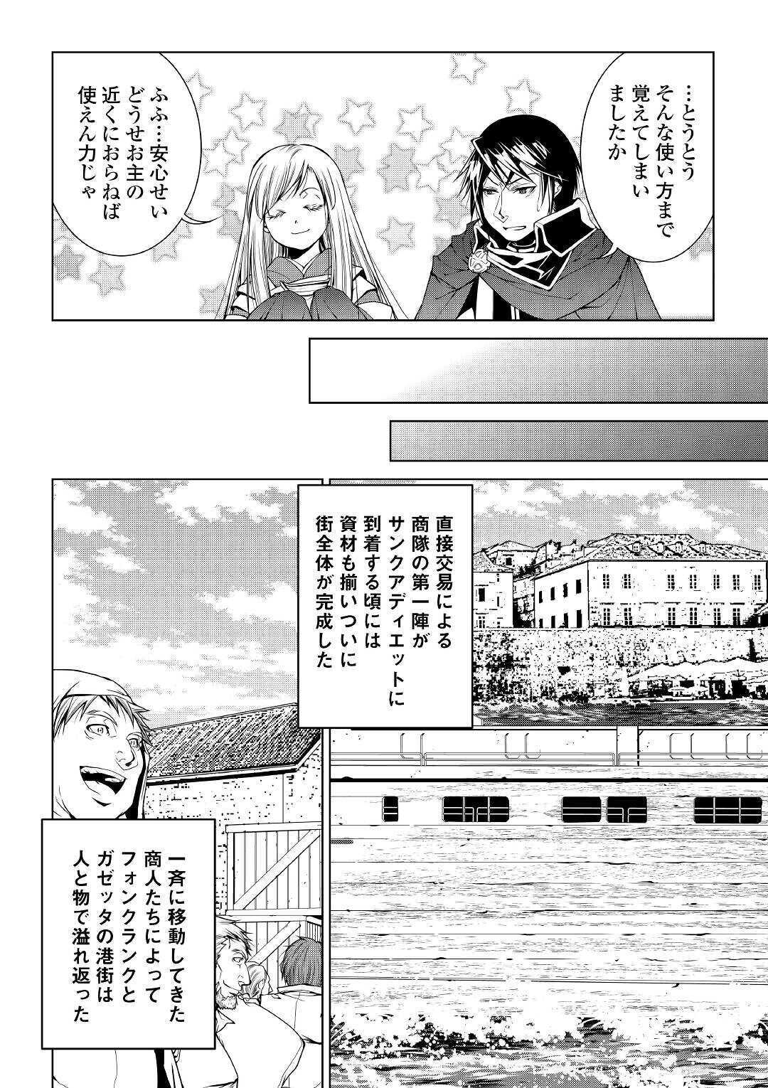 ワールド・カスタマイズ・クリエーター 第76話 - Page 14