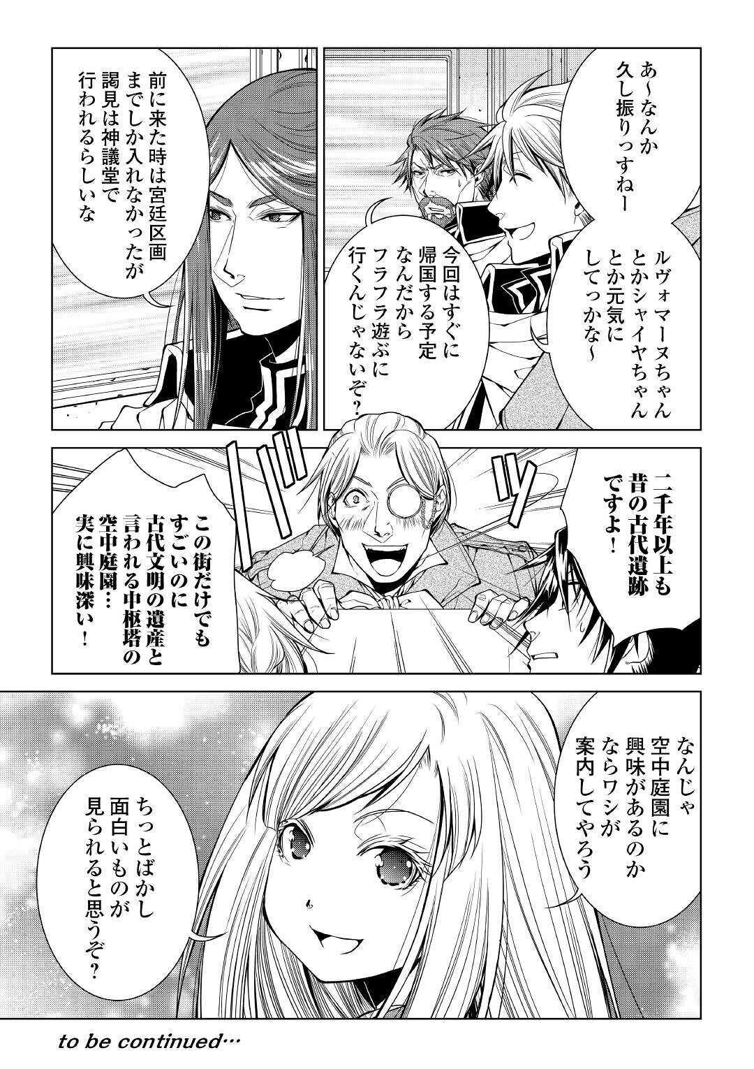 ワールド・カスタマイズ・クリエーター 第76話 - Page 17