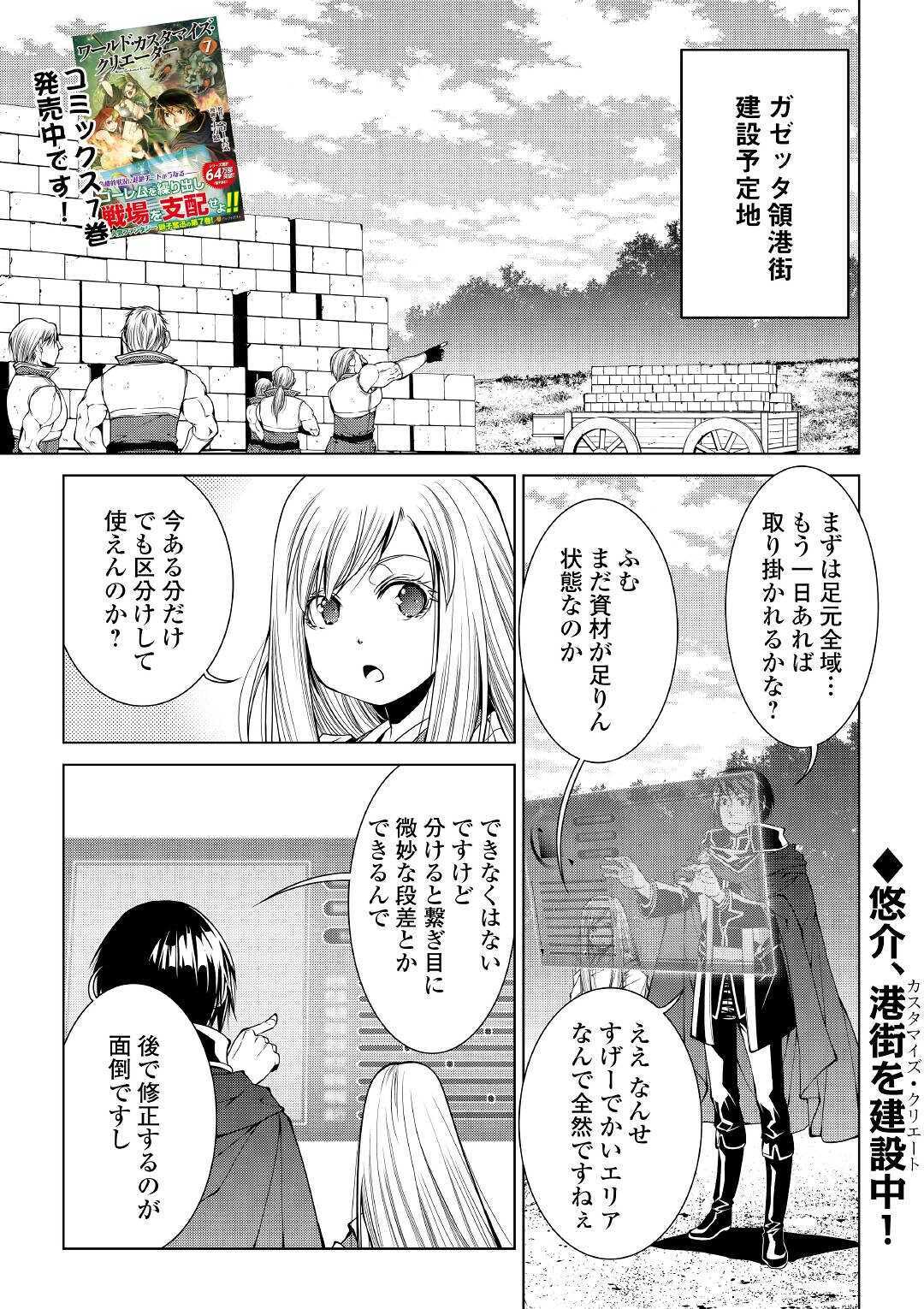 ワールド・カスタマイズ・クリエーター 第76話 - Page 1