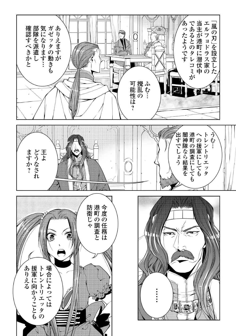 ワールド・カスタマイズ・クリエーター 第57話 - Page 10