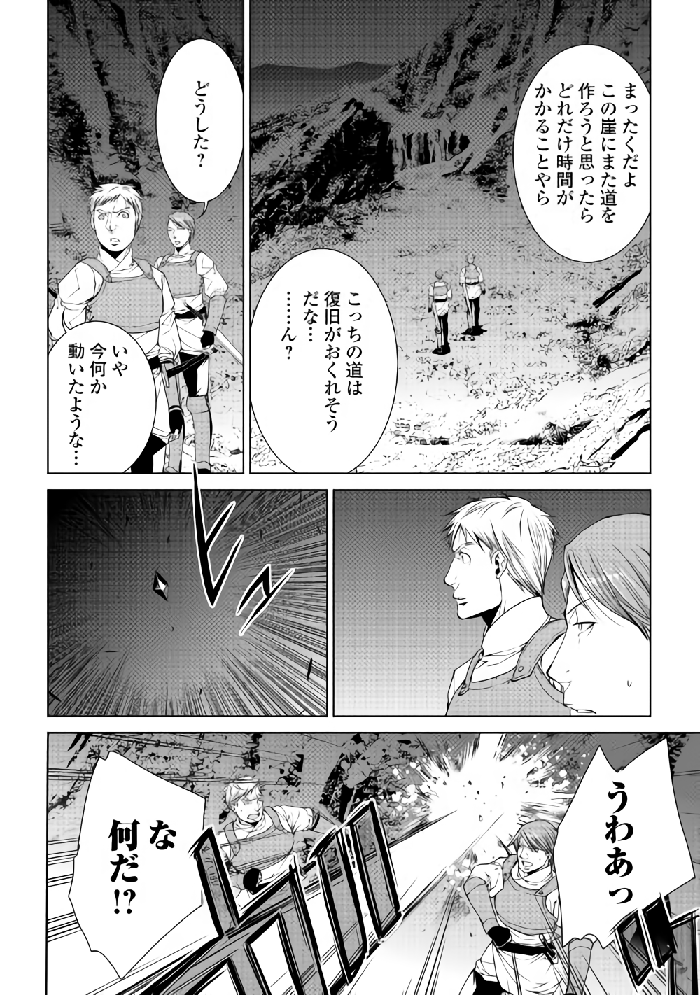 ワールド・カスタマイズ・クリエーター 第57話 - Page 14