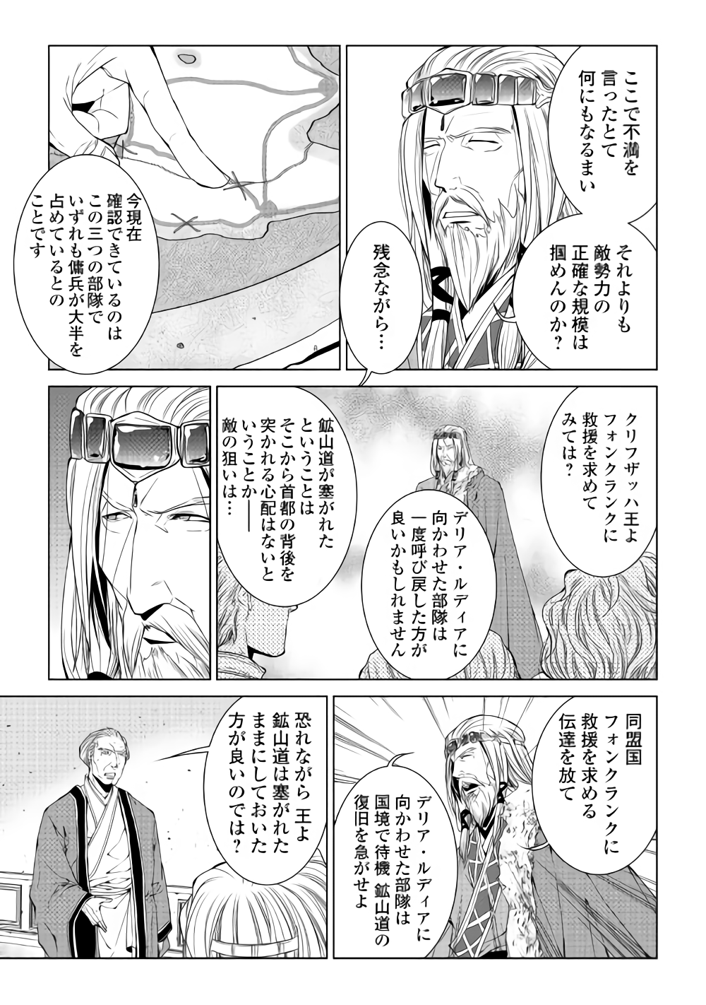 ワールド・カスタマイズ・クリエーター 第57話 - Page 7